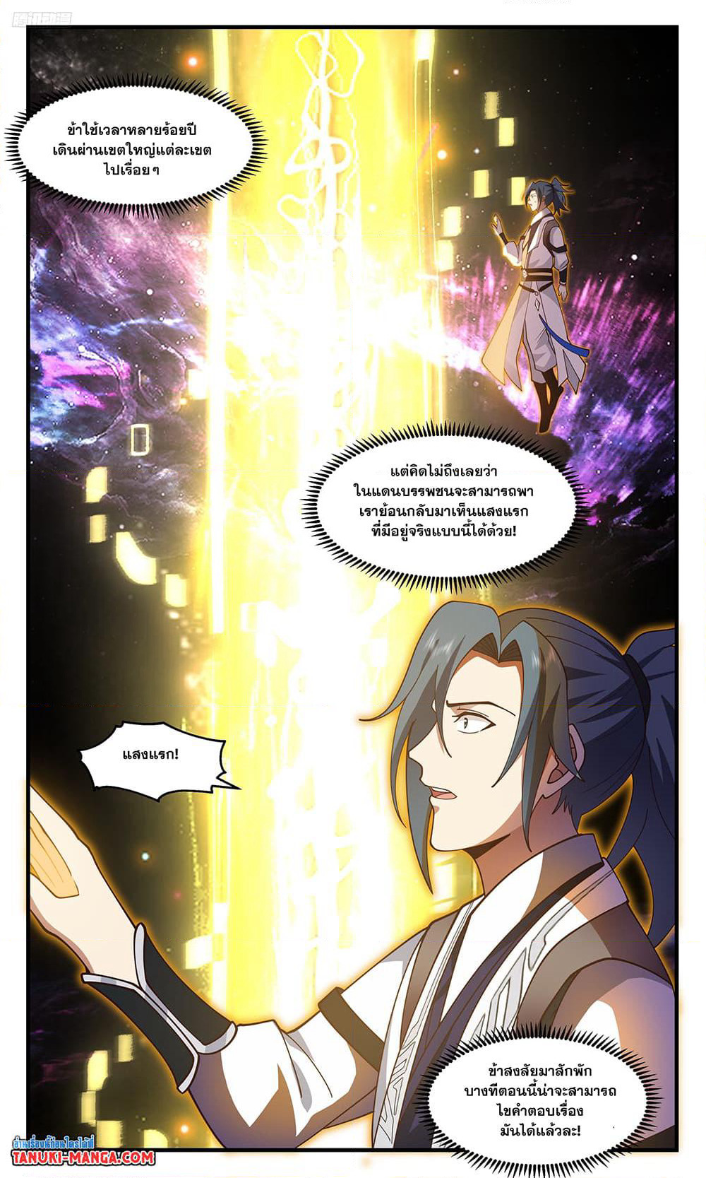 Martial Peak เทพยุทธ์เหนือโลก page 3