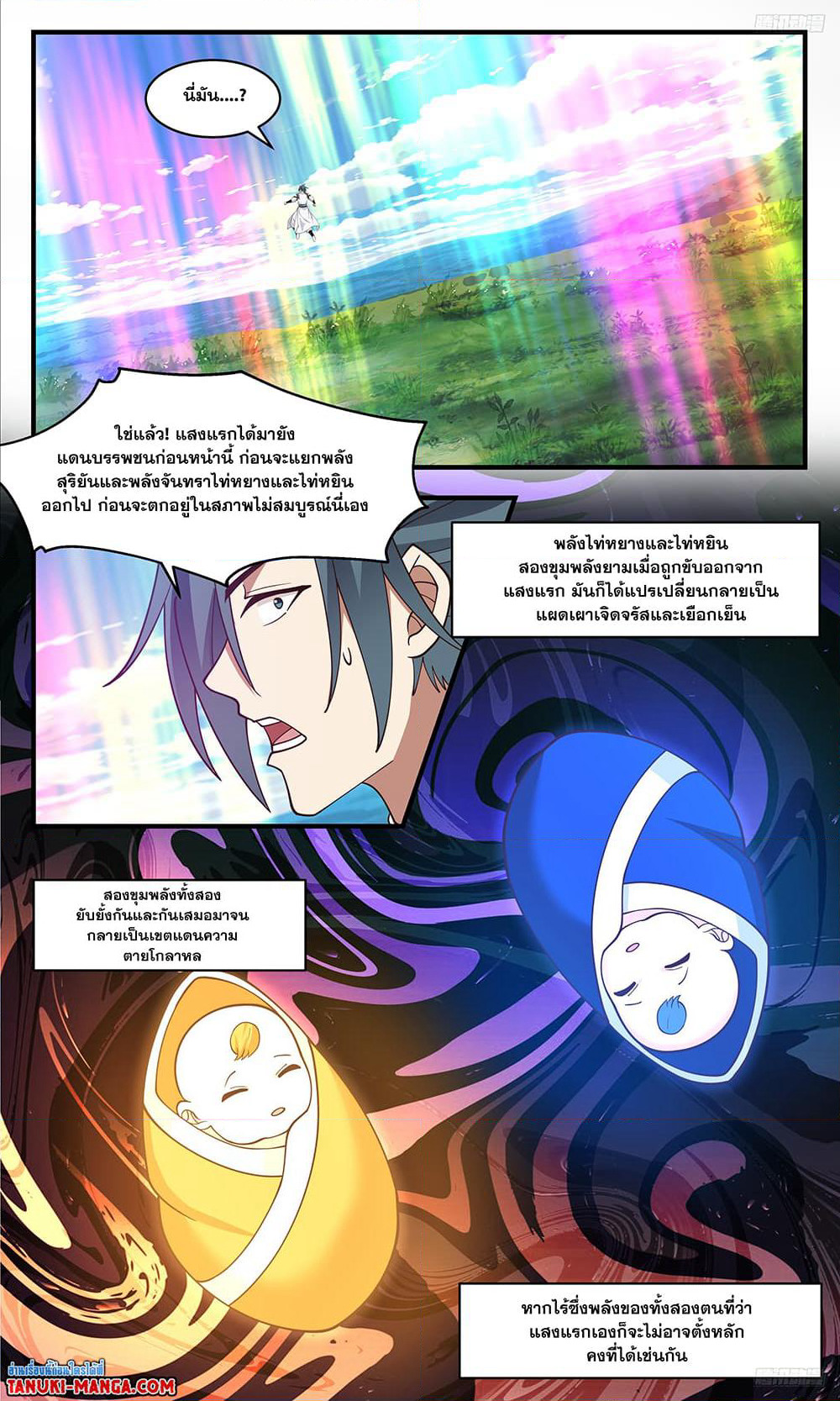 Martial Peak เทพยุทธ์เหนือโลก page 5