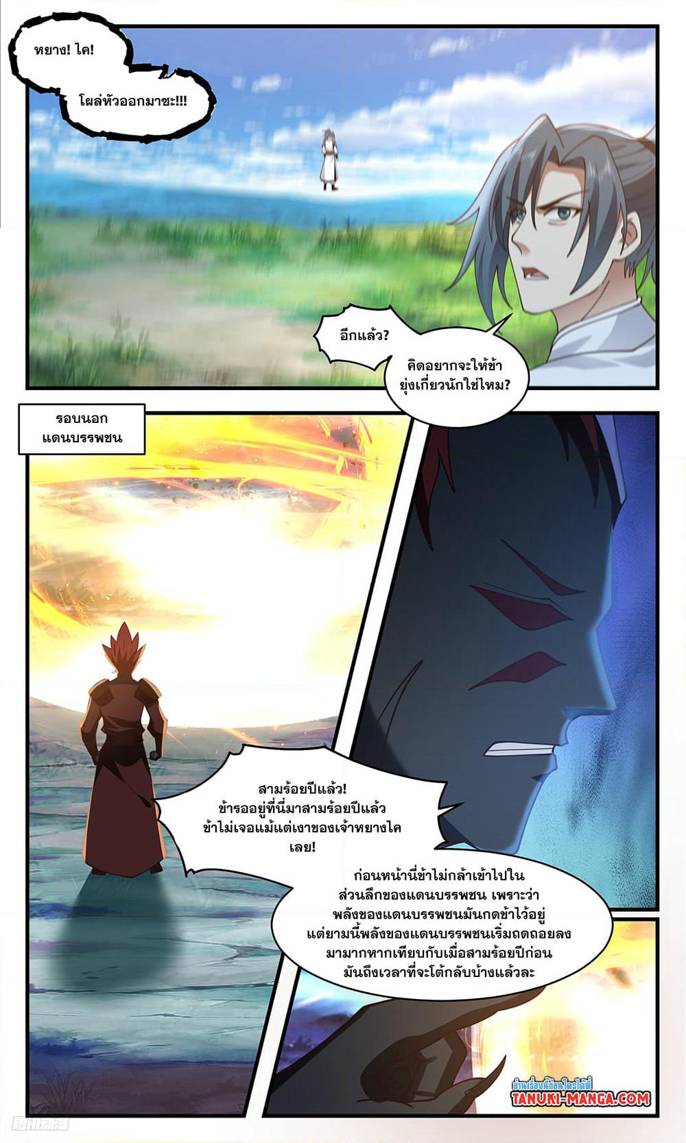 Martial Peak เทพยุทธ์เหนือโลก page 6