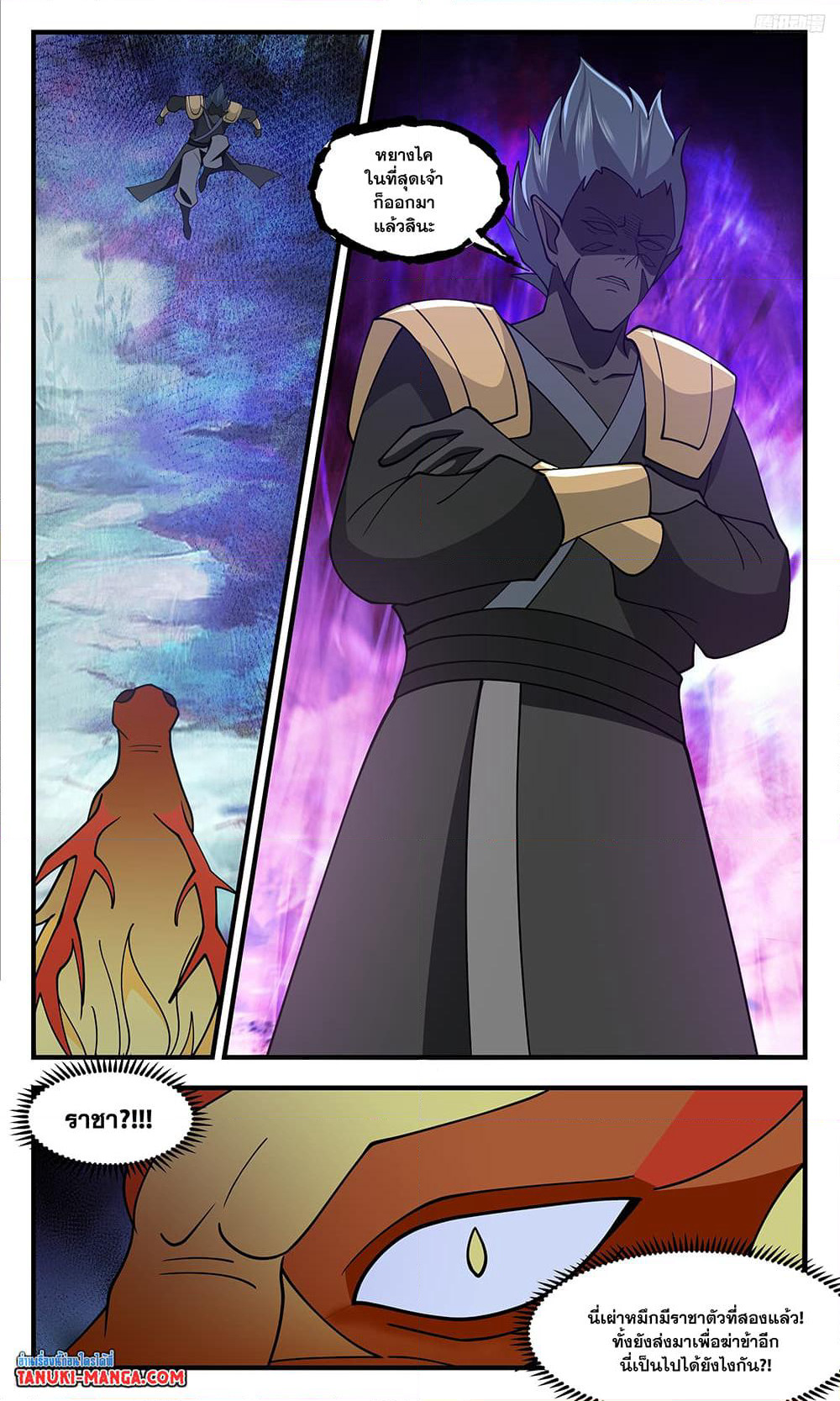 Martial Peak เทพยุทธ์เหนือโลก page 8