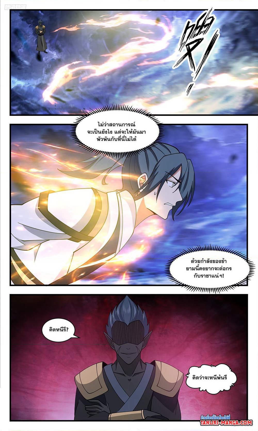 Martial Peak เทพยุทธ์เหนือโลก page 9