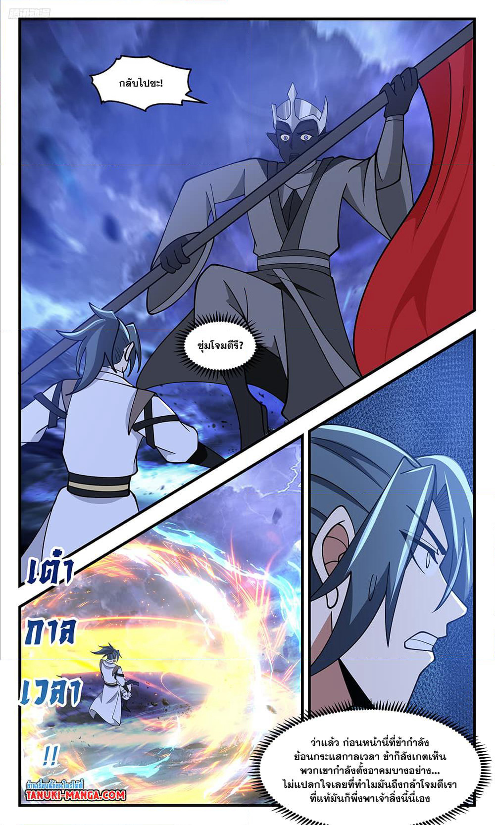Martial Peak เทพยุทธ์เหนือโลก page 10