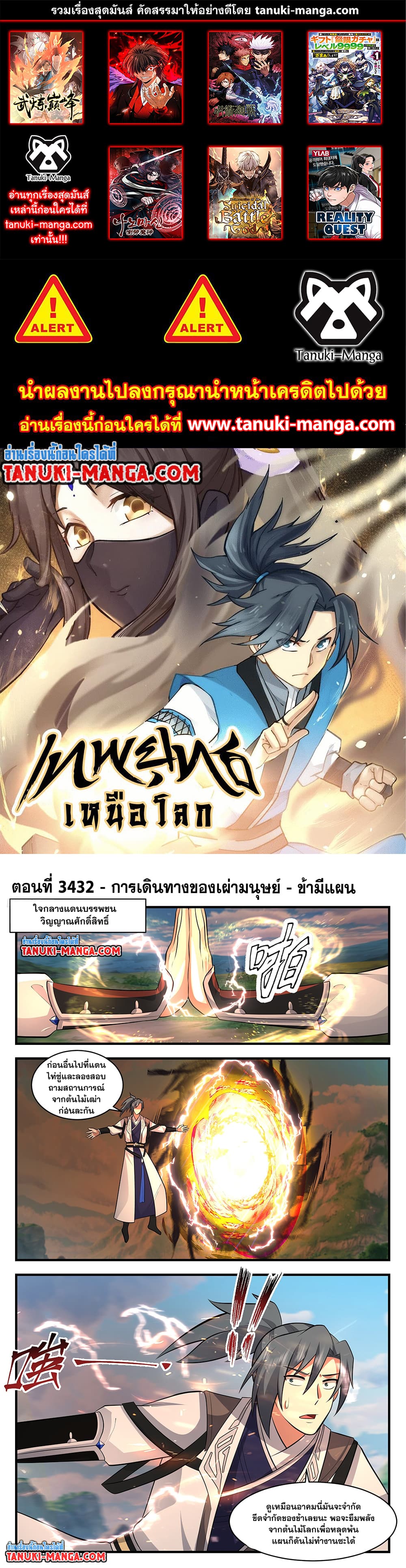 Martial Peak เทพยุทธ์เหนือโลก page 1