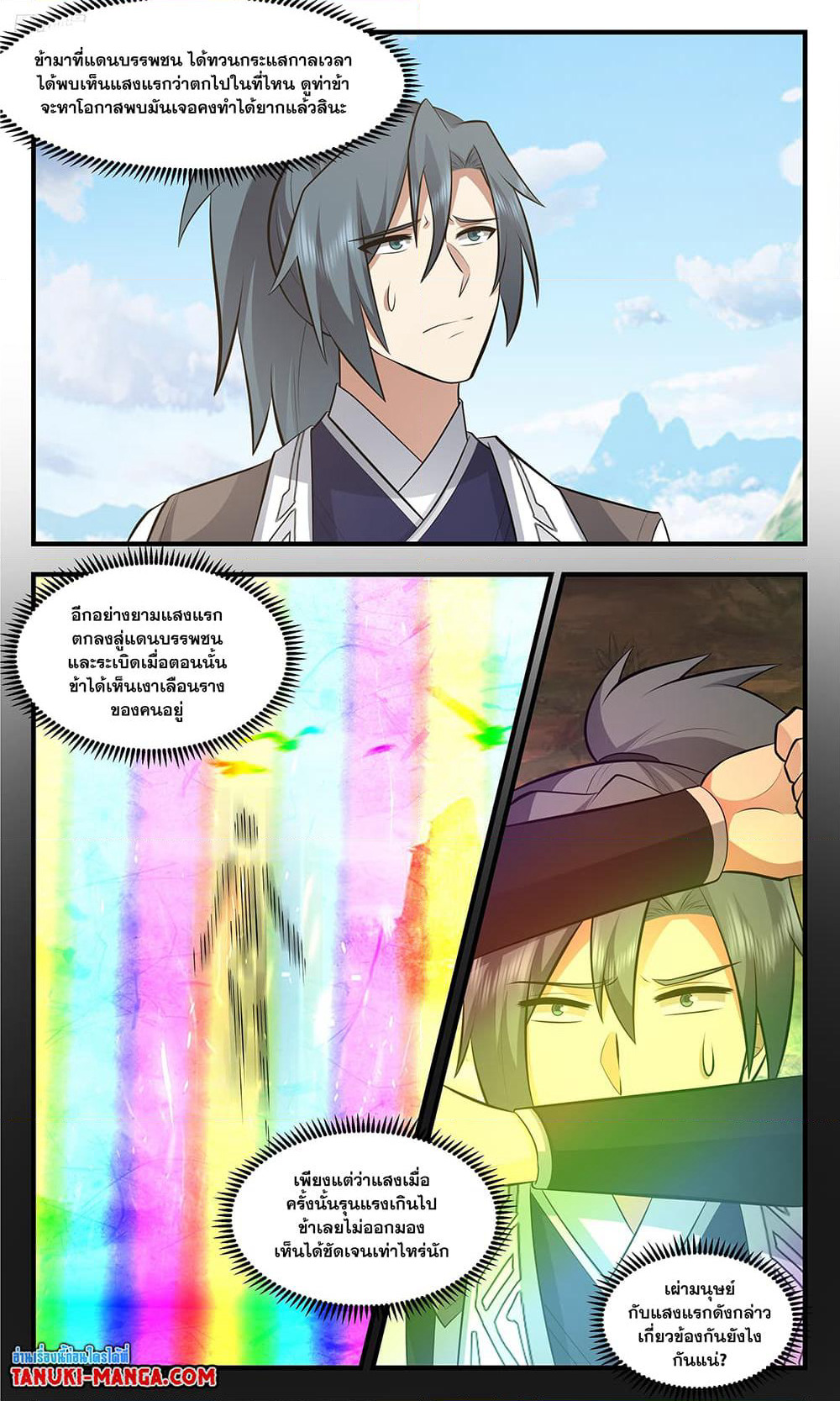 Martial Peak เทพยุทธ์เหนือโลก page 2