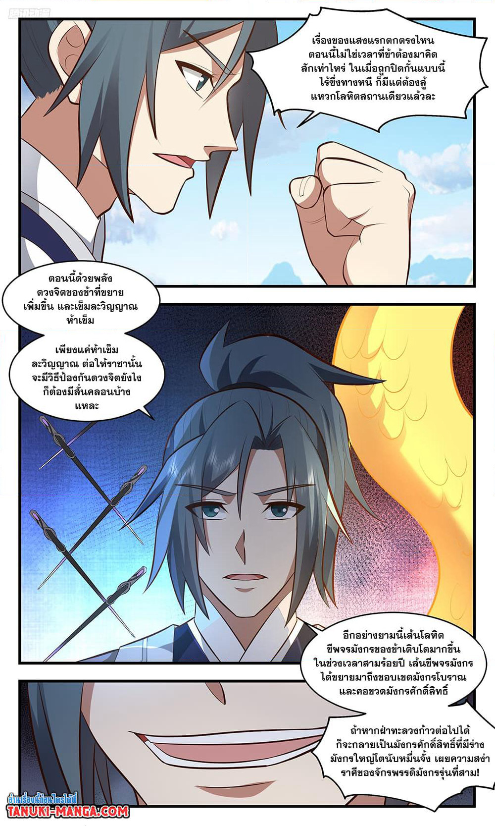 Martial Peak เทพยุทธ์เหนือโลก page 3