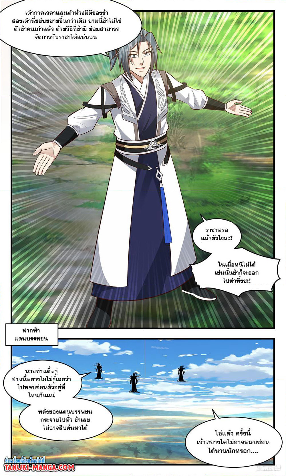 Martial Peak เทพยุทธ์เหนือโลก page 4