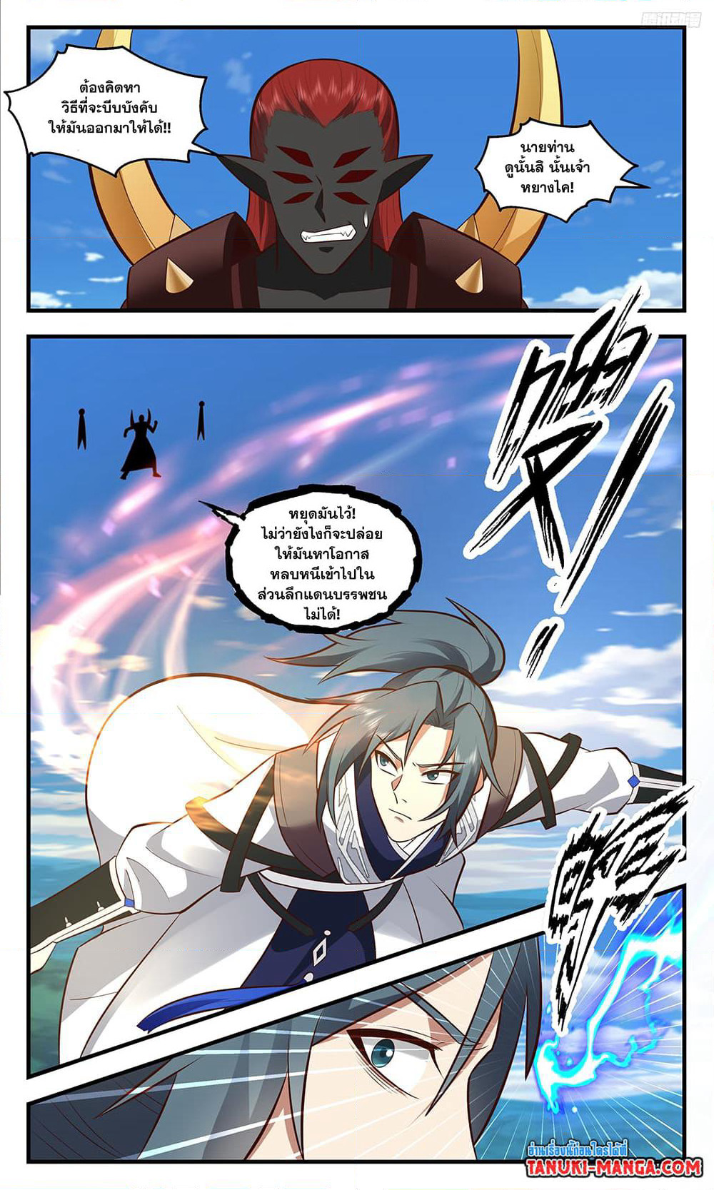 Martial Peak เทพยุทธ์เหนือโลก page 5