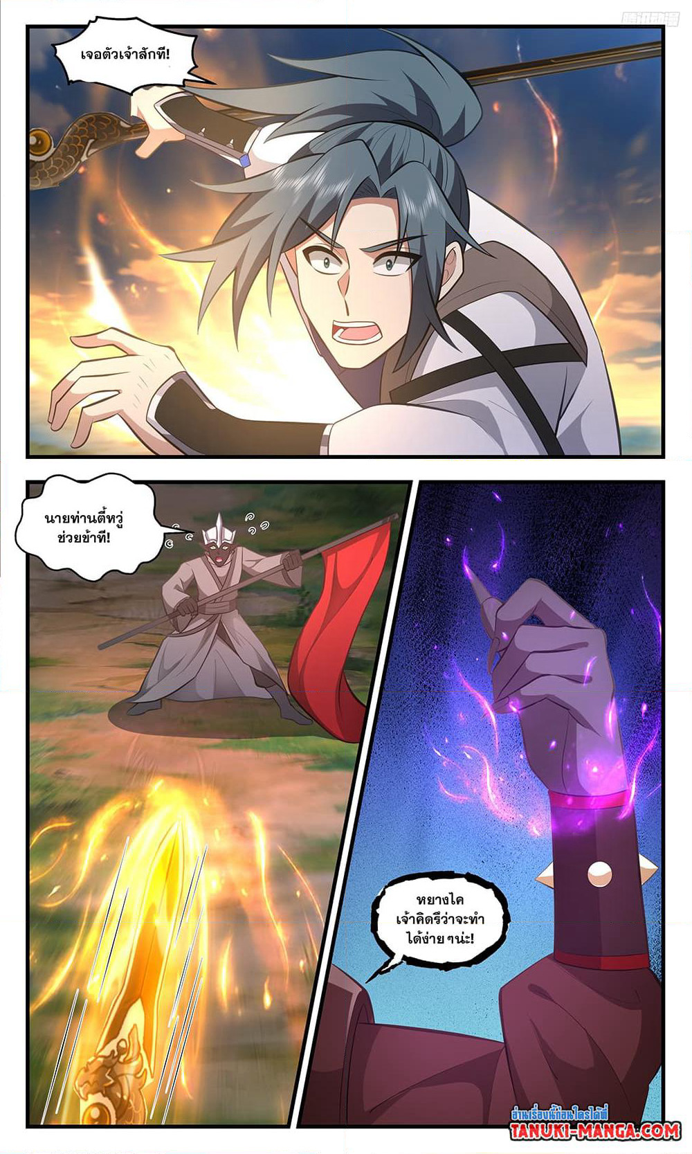 Martial Peak เทพยุทธ์เหนือโลก page 7