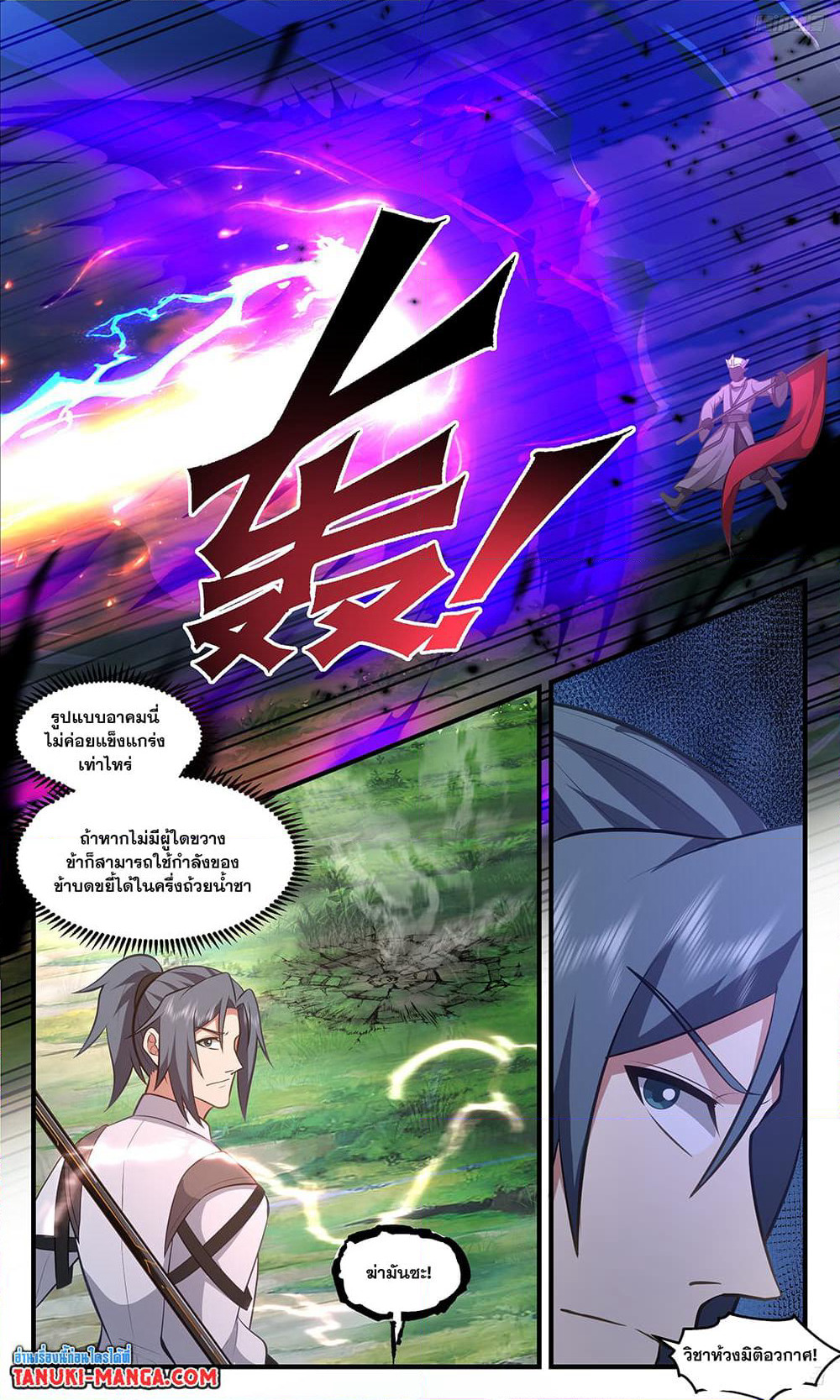 Martial Peak เทพยุทธ์เหนือโลก page 8