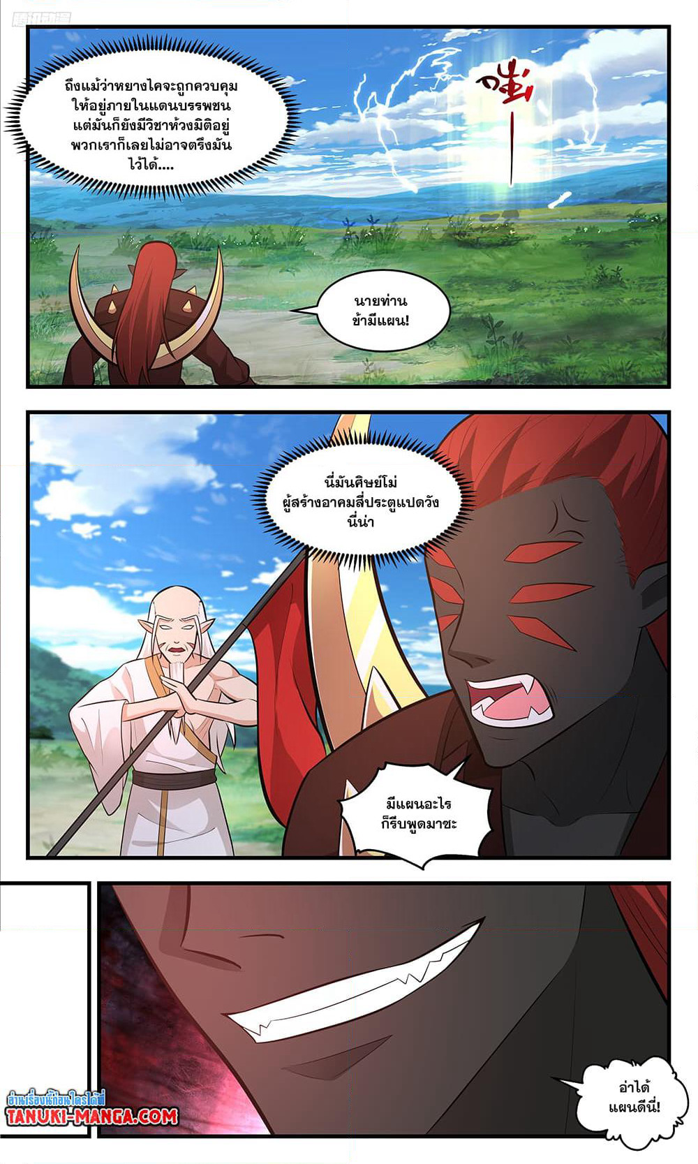 Martial Peak เทพยุทธ์เหนือโลก page 10