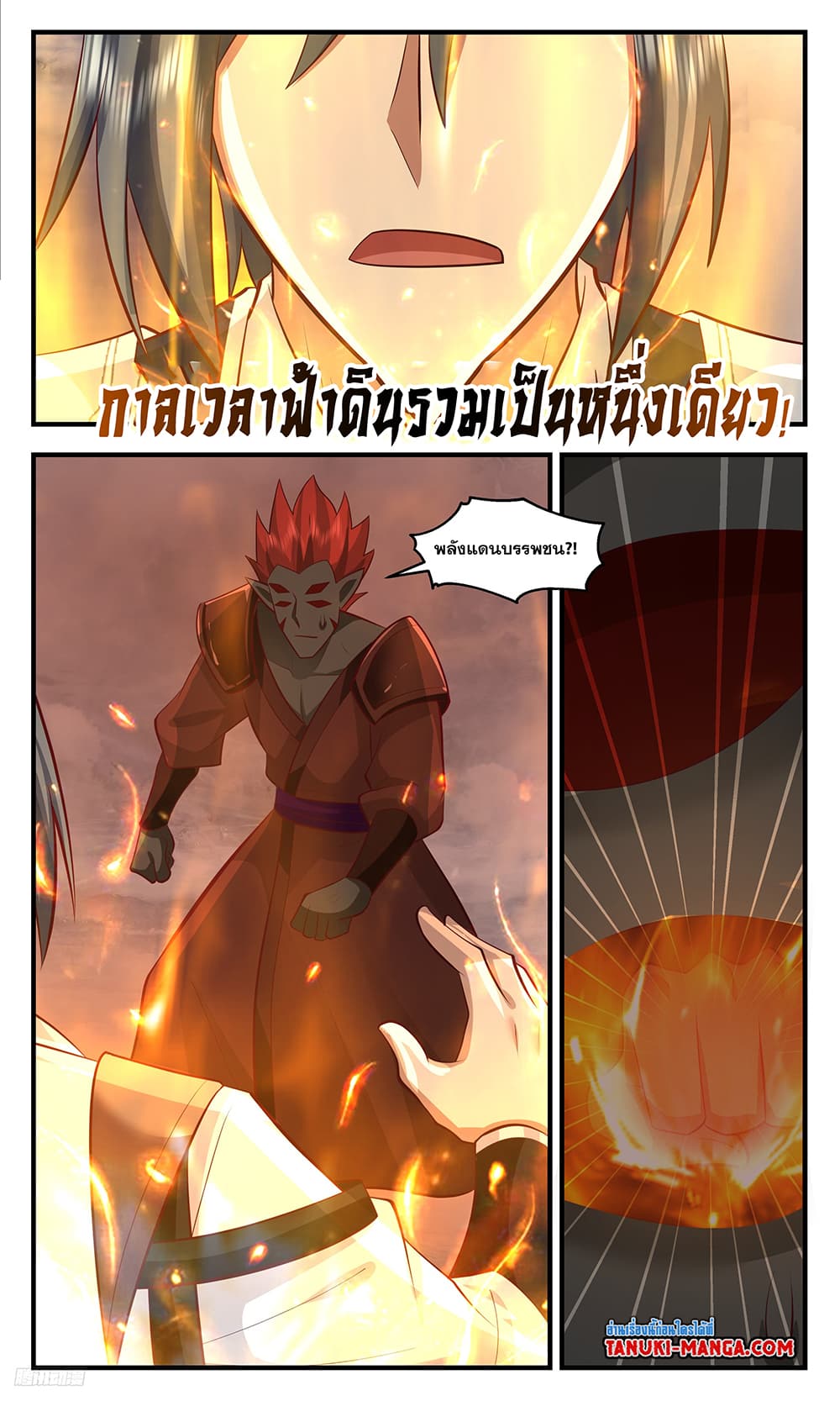 Martial Peak เทพยุทธ์เหนือโลก page 6