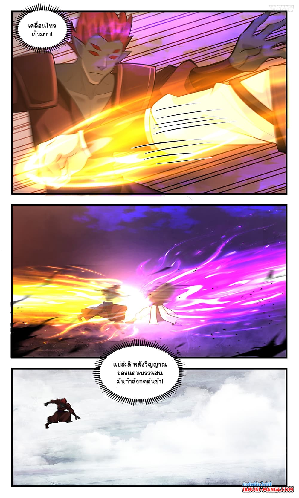 Martial Peak เทพยุทธ์เหนือโลก page 7