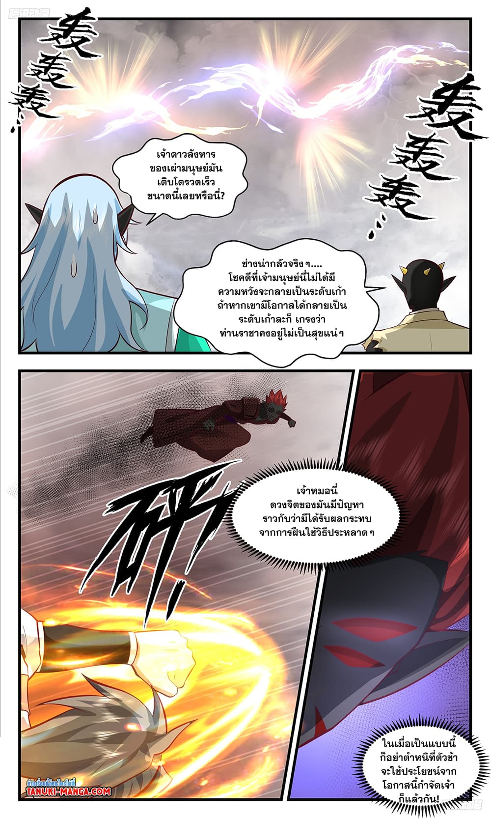 Martial Peak เทพยุทธ์เหนือโลก page 9