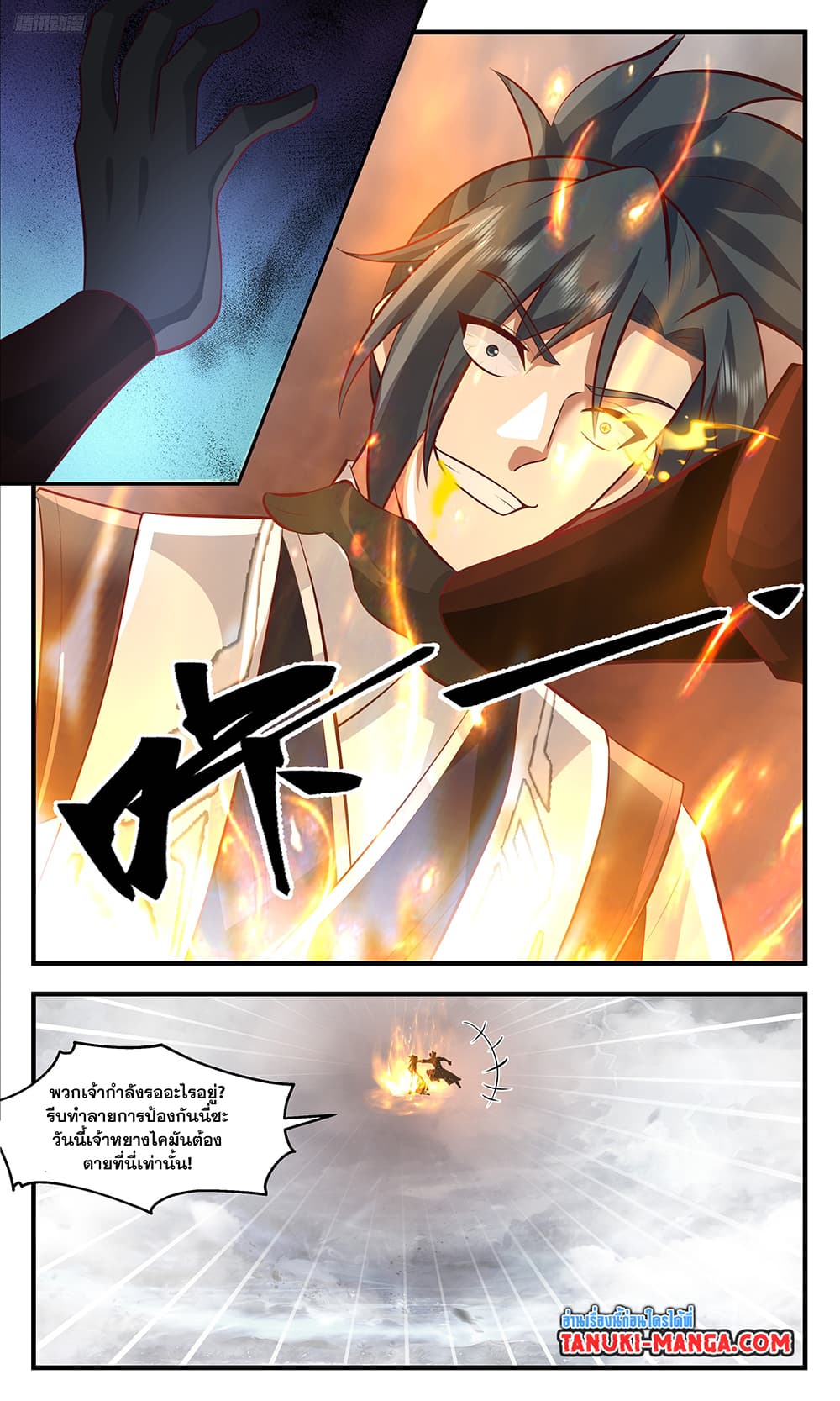 Martial Peak เทพยุทธ์เหนือโลก page 10