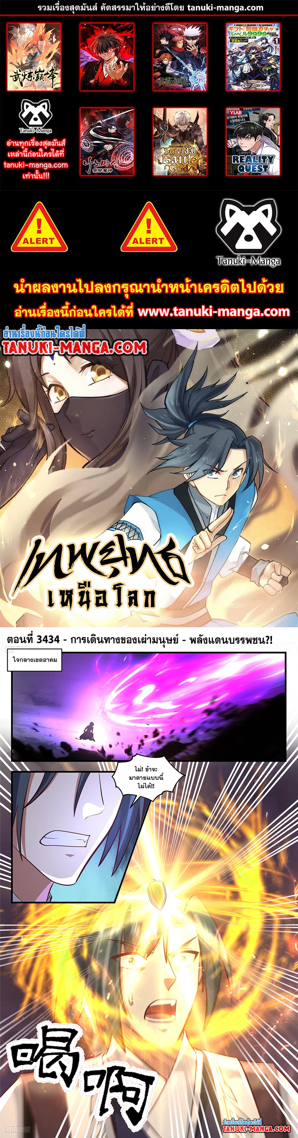Martial Peak เทพยุทธ์เหนือโลก page 1