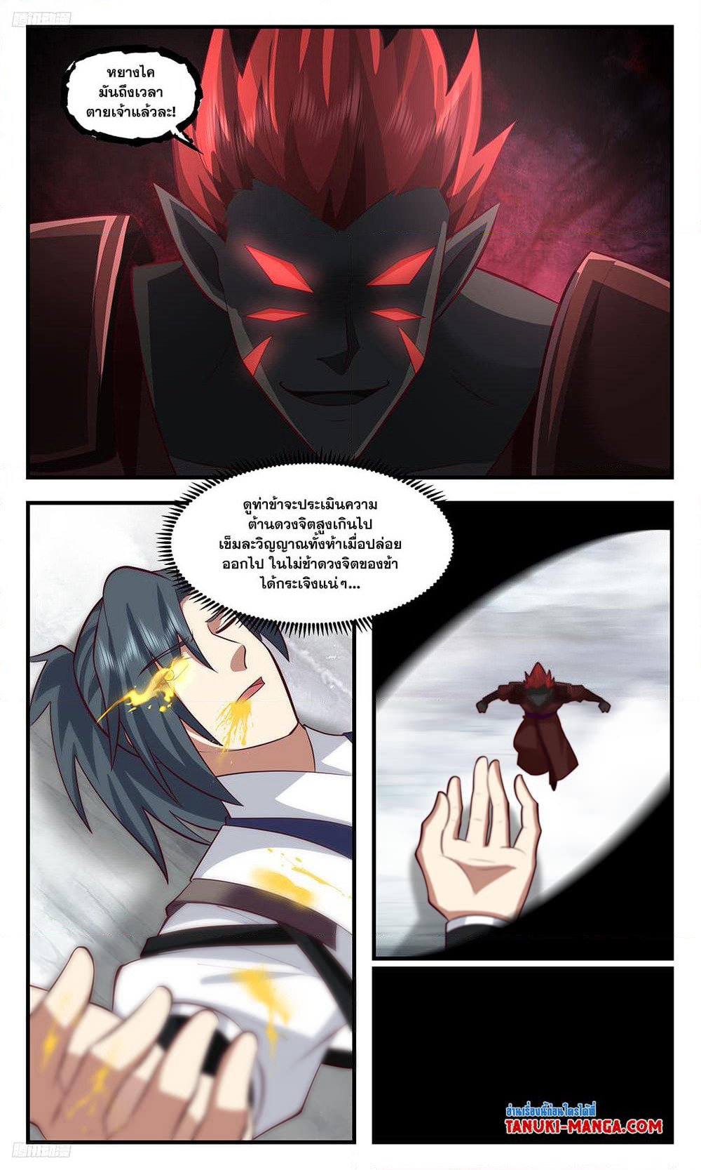 Martial Peak เทพยุทธ์เหนือโลก page 3