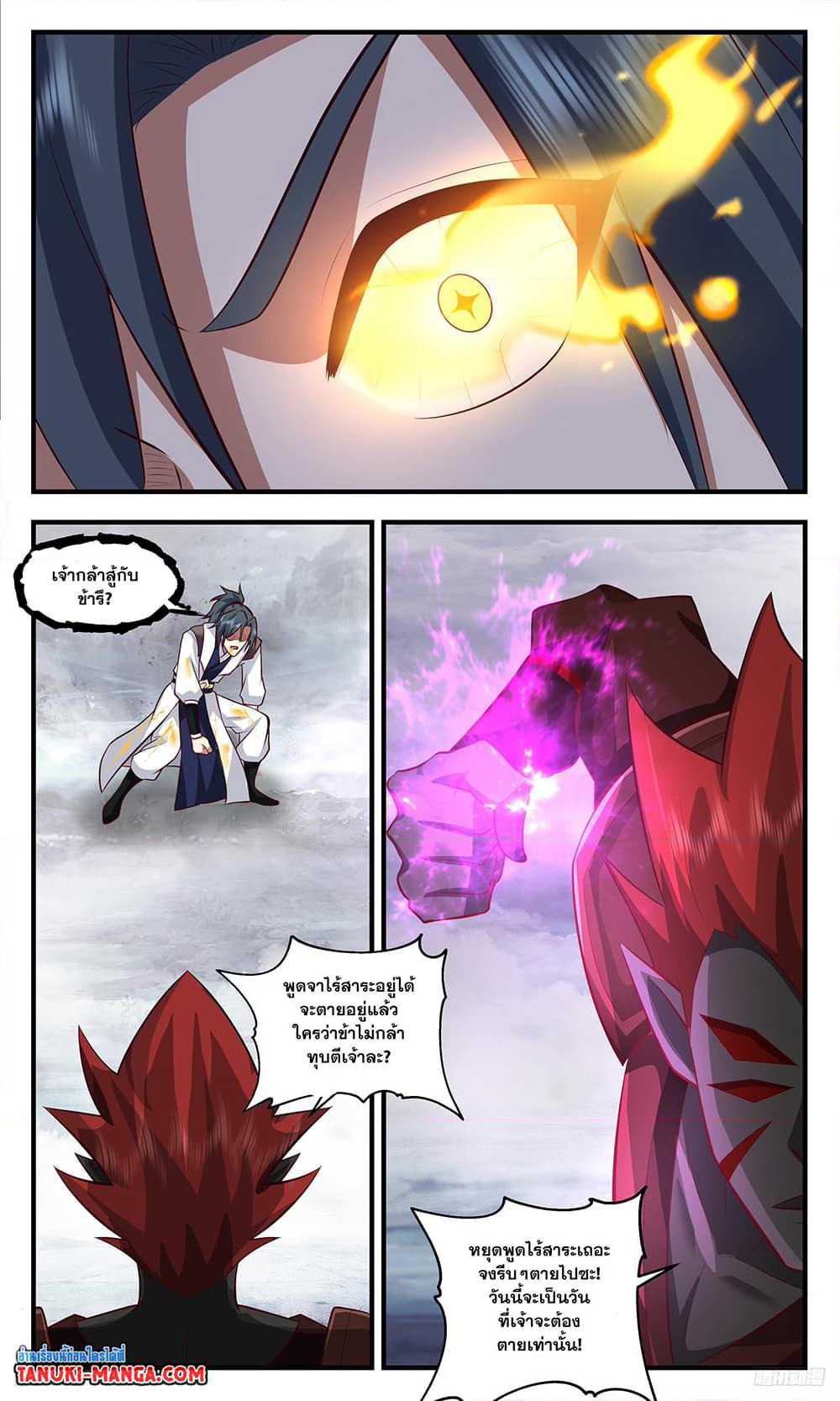 Martial Peak เทพยุทธ์เหนือโลก page 4