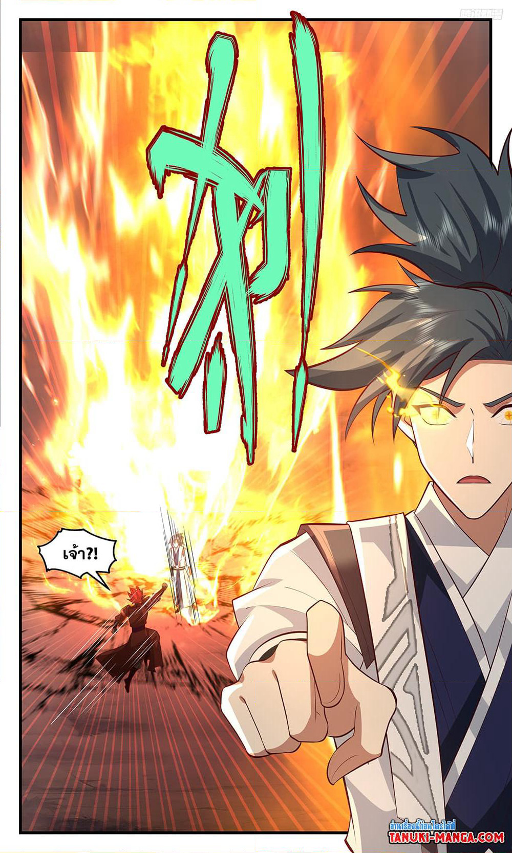 Martial Peak เทพยุทธ์เหนือโลก page 5
