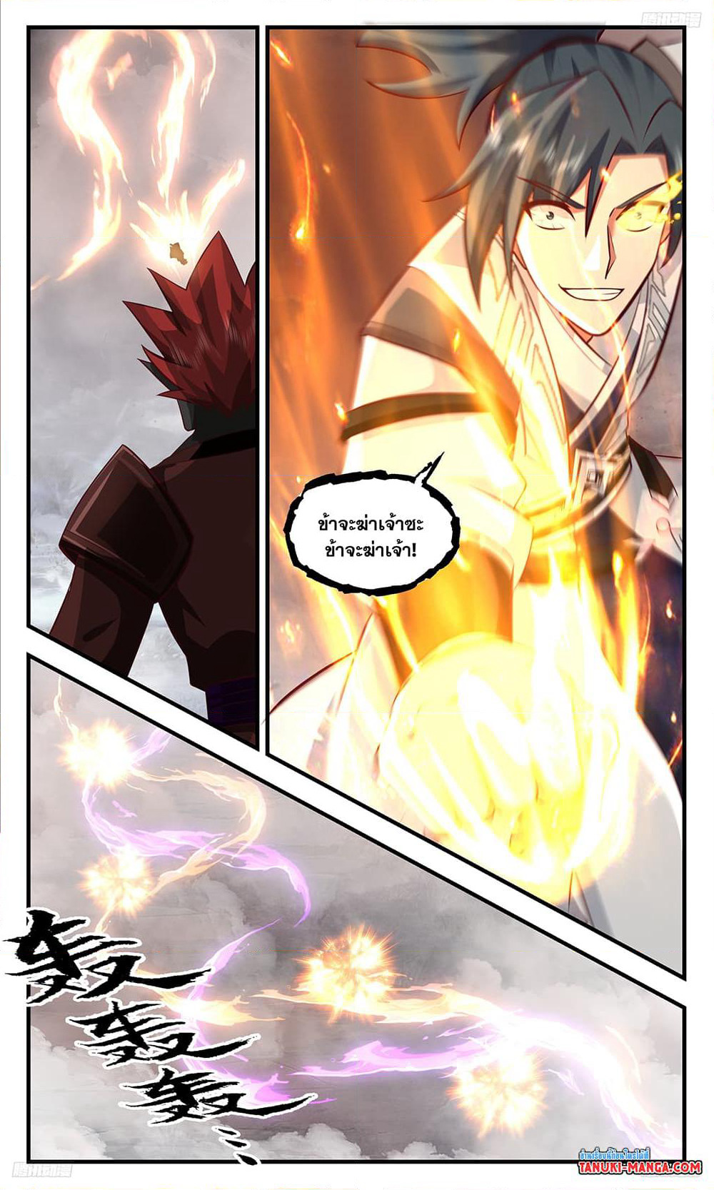 Martial Peak เทพยุทธ์เหนือโลก page 8