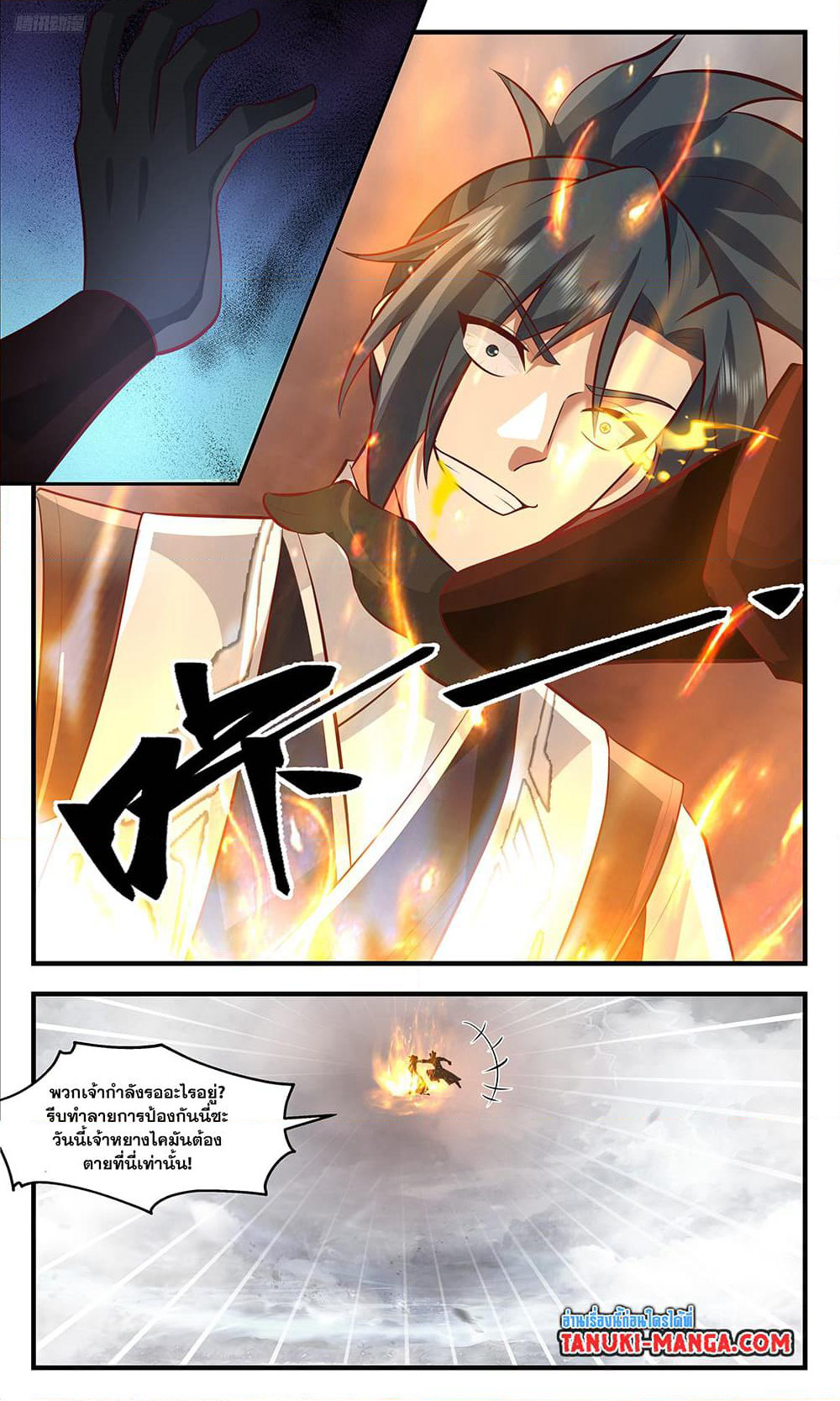 Martial Peak เทพยุทธ์เหนือโลก page 10