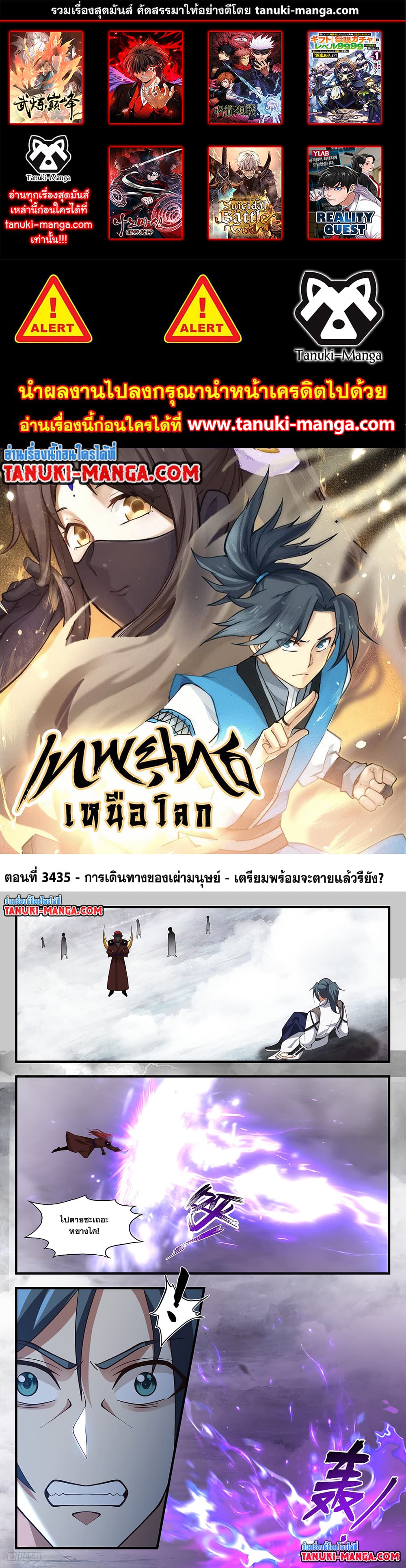 Martial Peak เทพยุทธ์เหนือโลก page 1