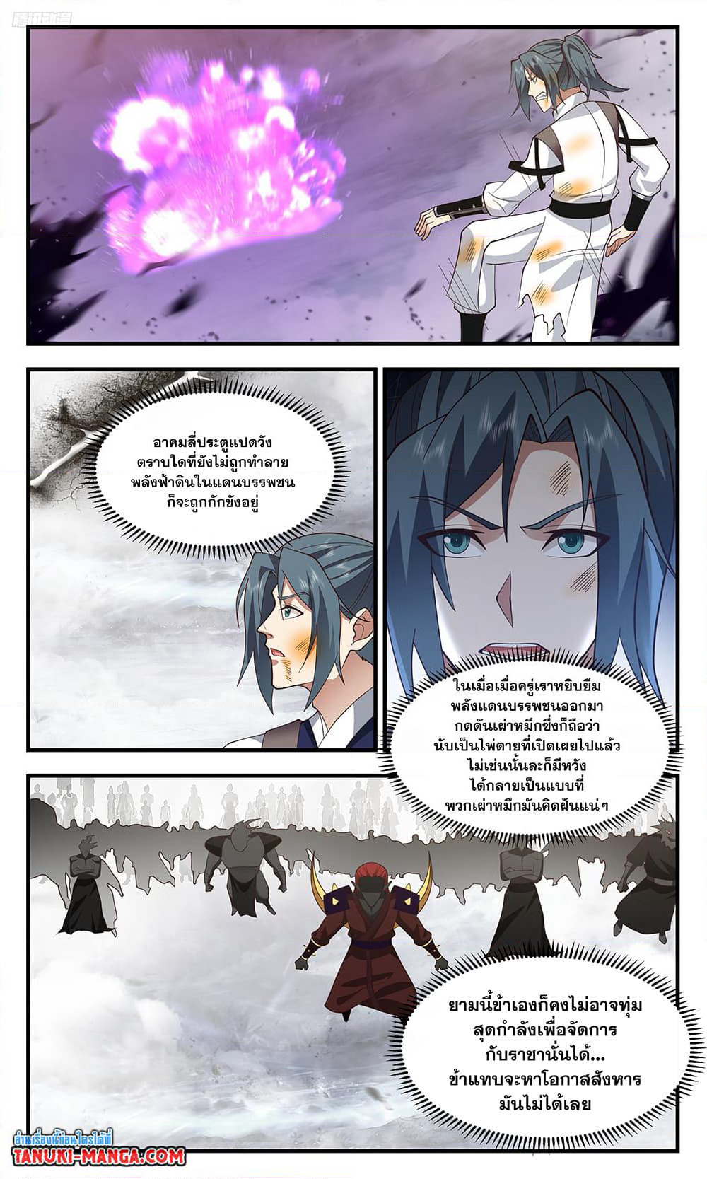 Martial Peak เทพยุทธ์เหนือโลก page 2
