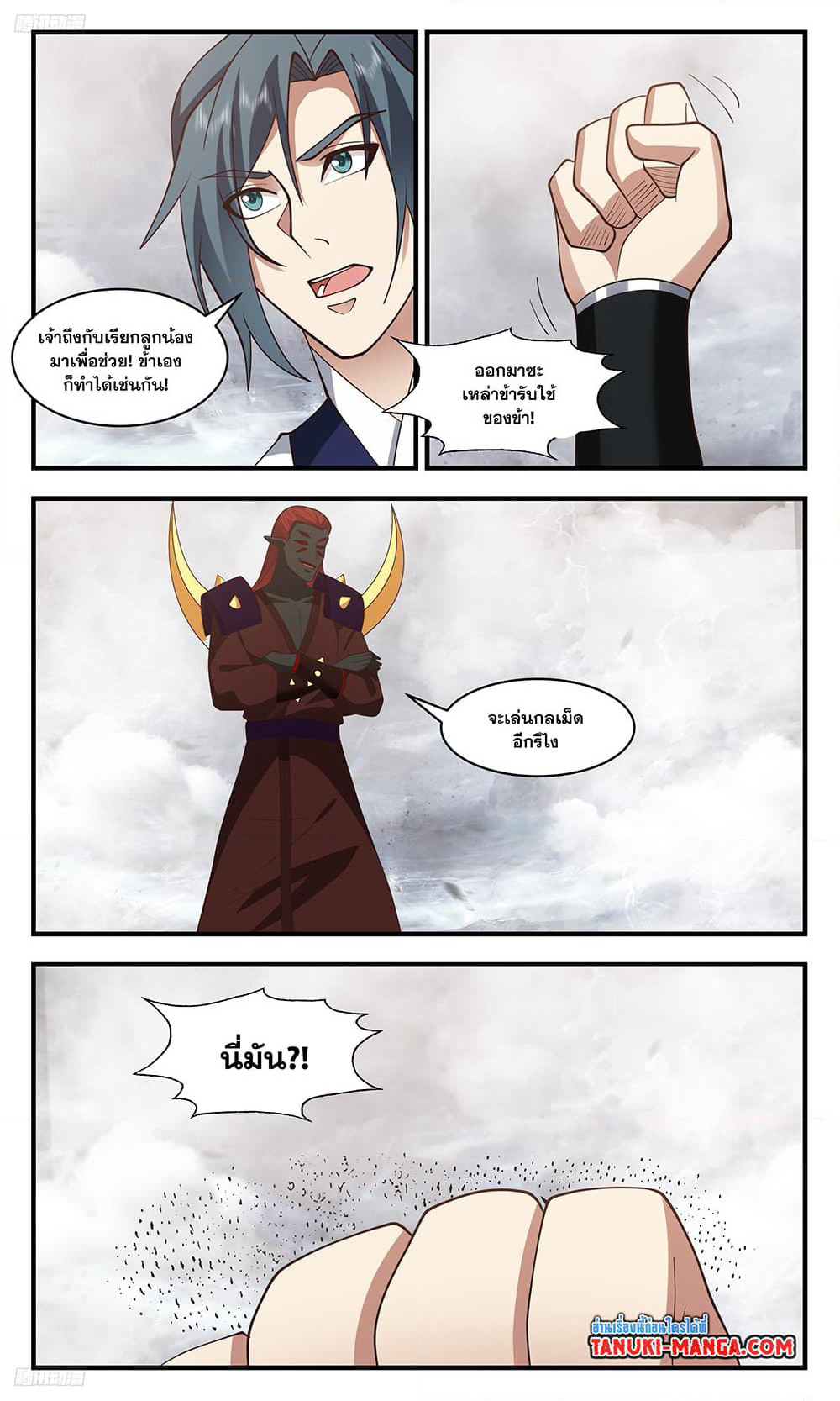 Martial Peak เทพยุทธ์เหนือโลก page 3