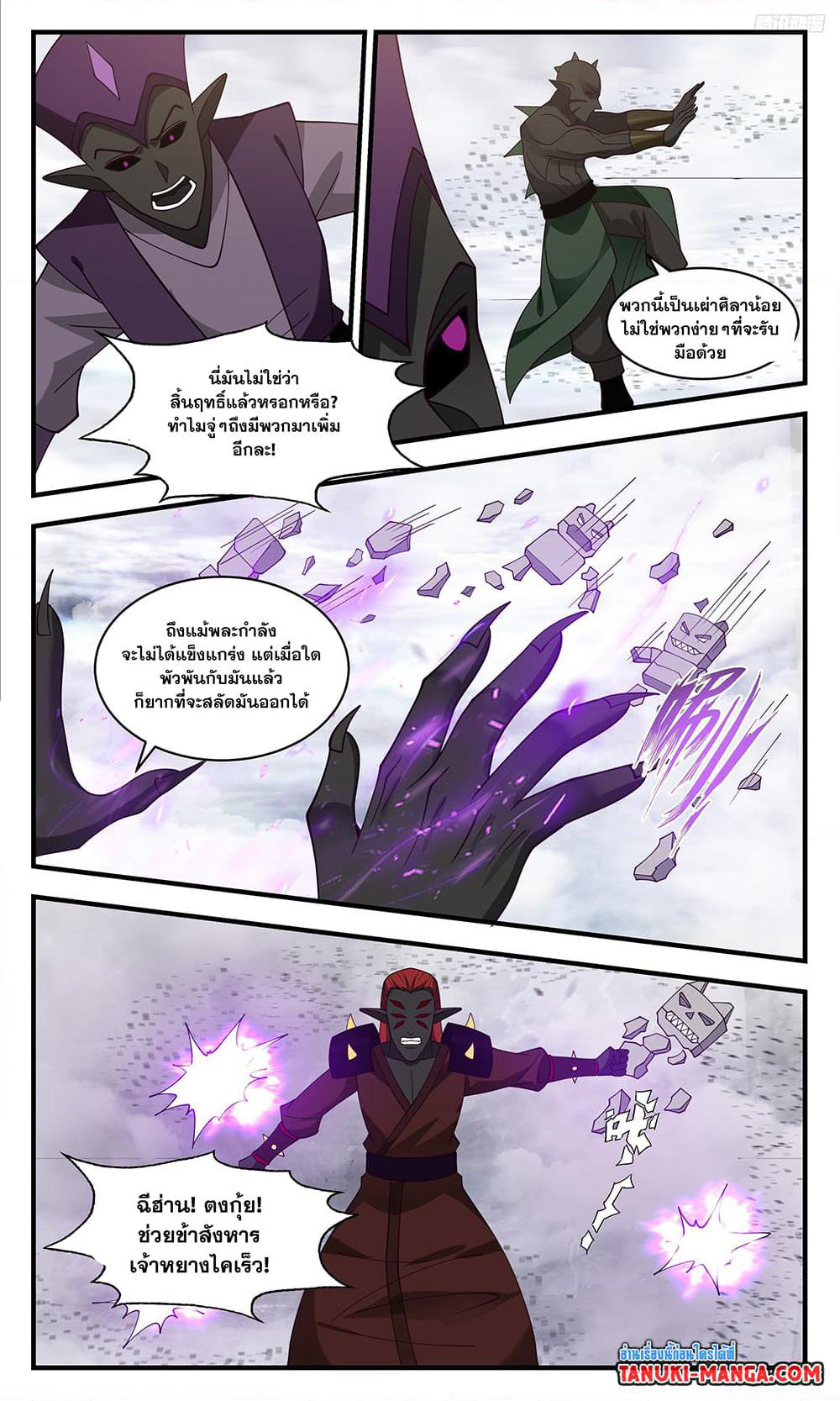 Martial Peak เทพยุทธ์เหนือโลก page 5