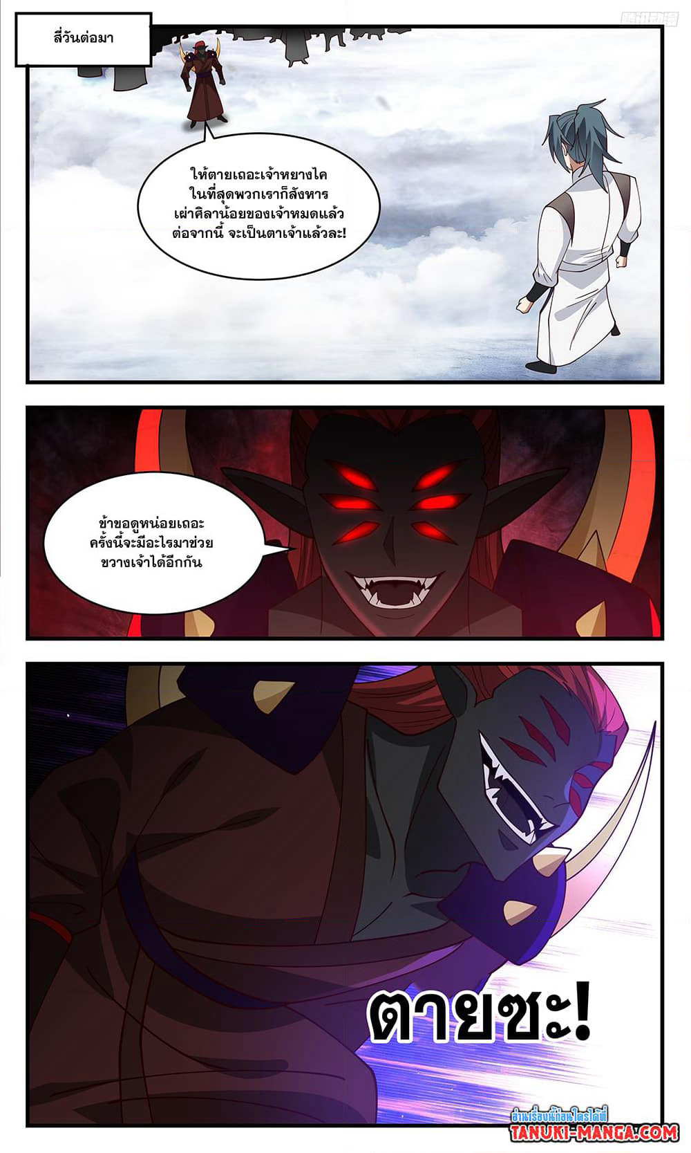 Martial Peak เทพยุทธ์เหนือโลก page 7