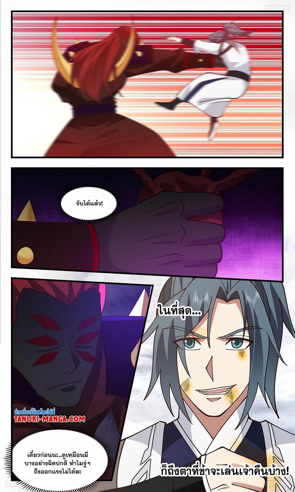 Martial Peak เทพยุทธ์เหนือโลก page 8
