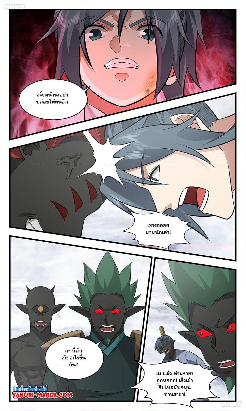 Martial Peak เทพยุทธ์เหนือโลก page 9