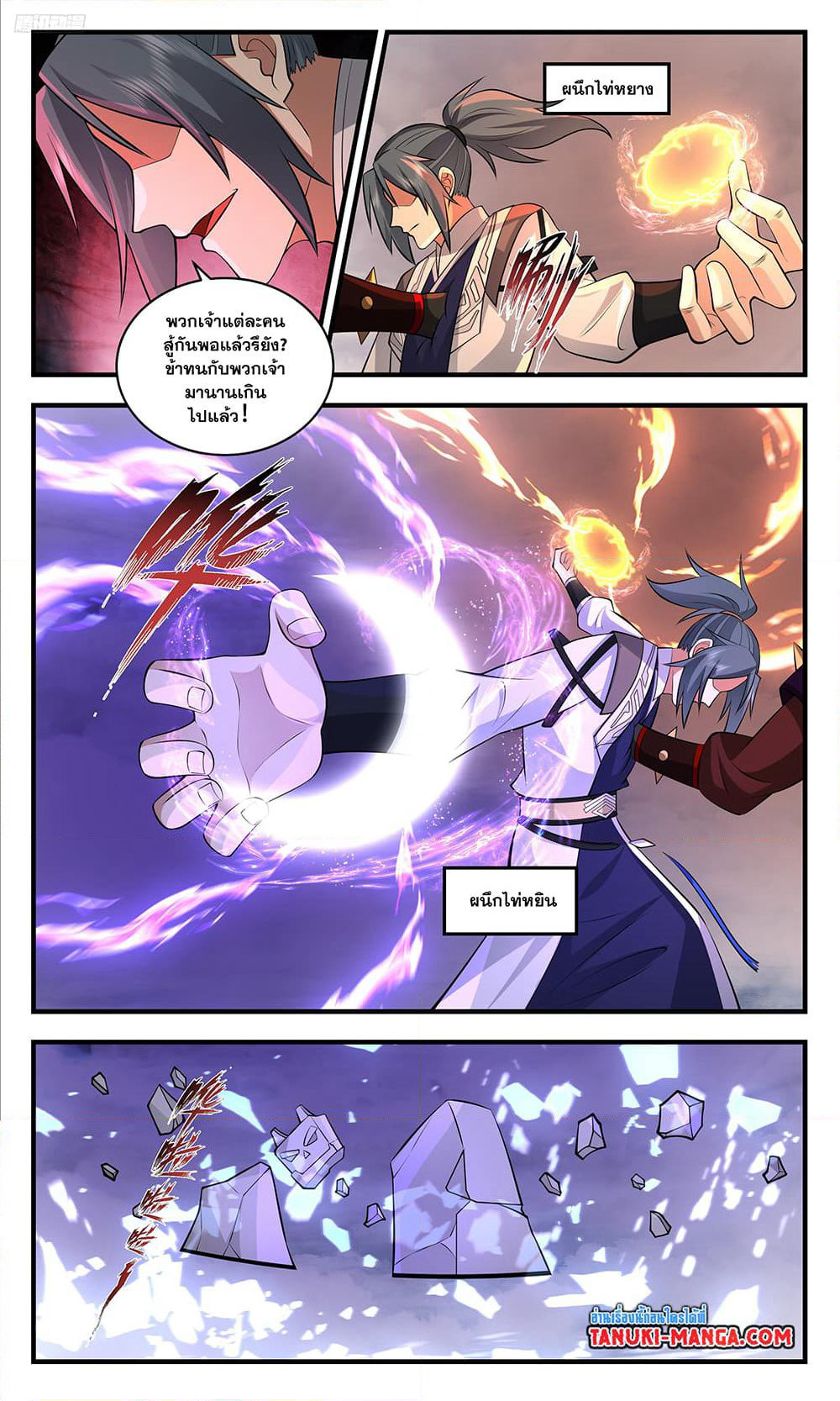 Martial Peak เทพยุทธ์เหนือโลก page 10