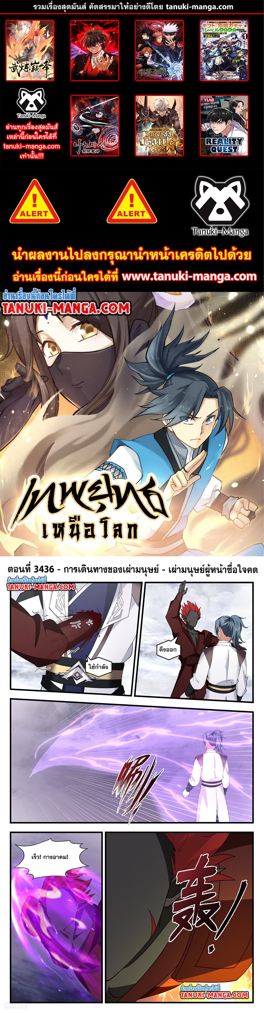Martial Peak เทพยุทธ์เหนือโลก page 1