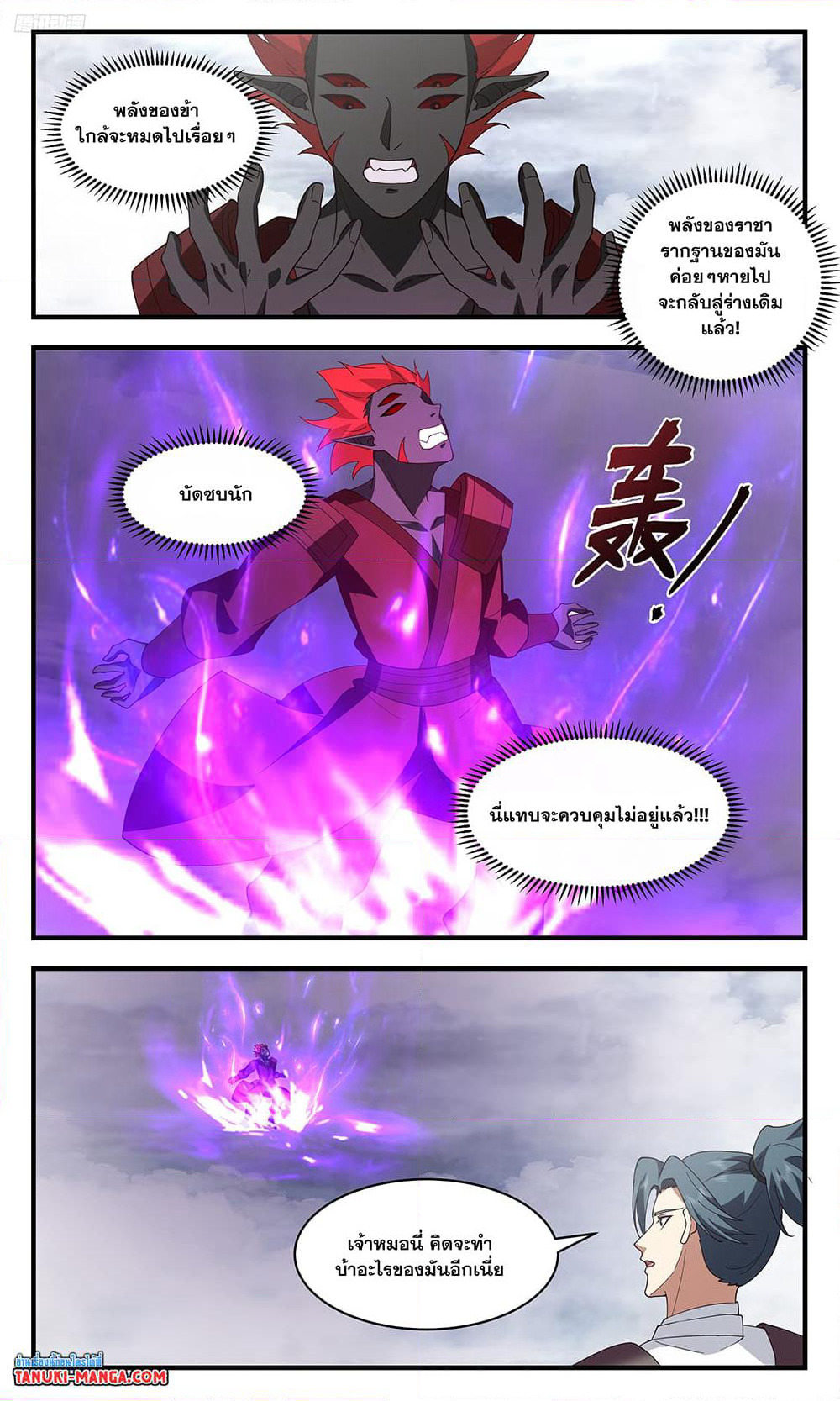 Martial Peak เทพยุทธ์เหนือโลก page 3