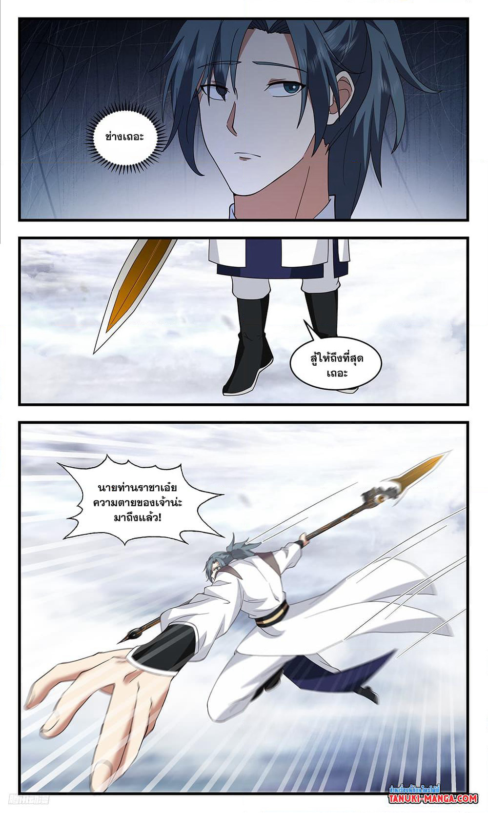 Martial Peak เทพยุทธ์เหนือโลก page 4