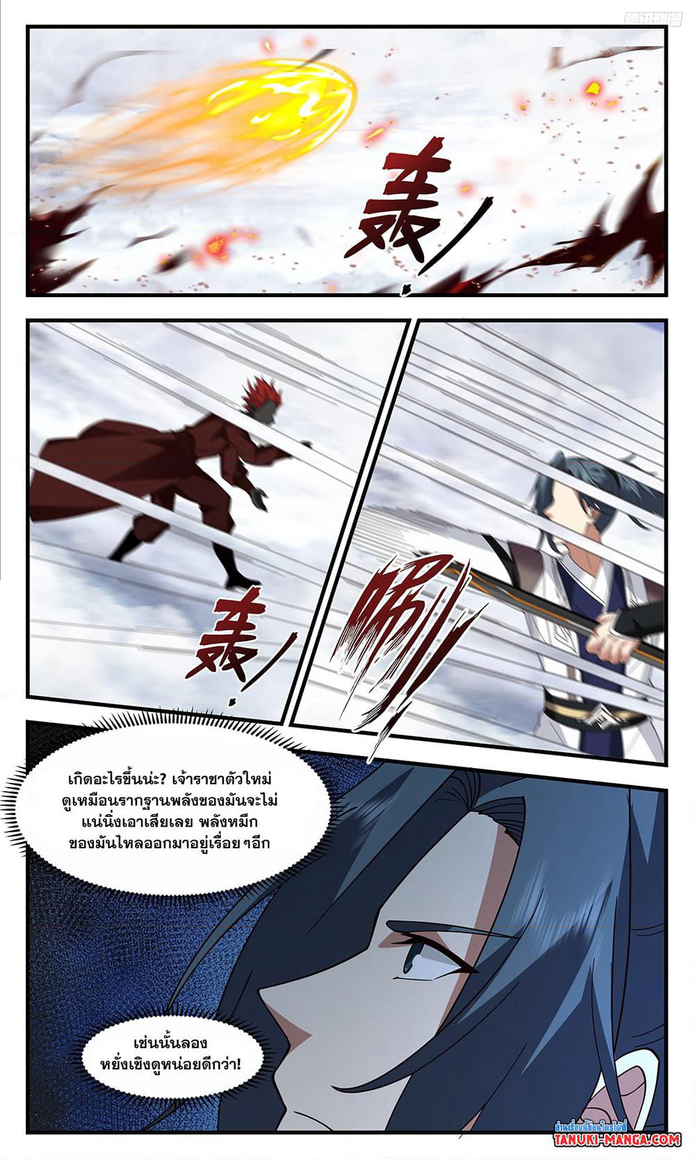 Martial Peak เทพยุทธ์เหนือโลก page 5