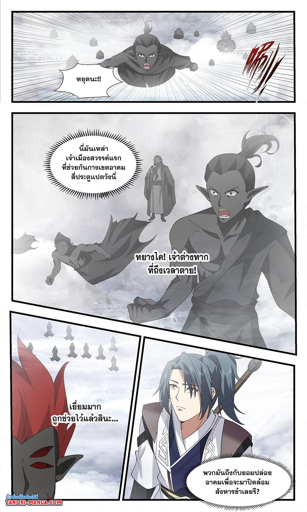 Martial Peak เทพยุทธ์เหนือโลก page 6