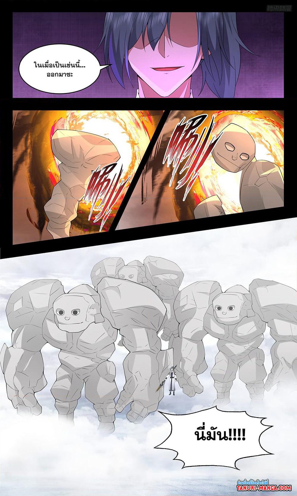 Martial Peak เทพยุทธ์เหนือโลก page 7