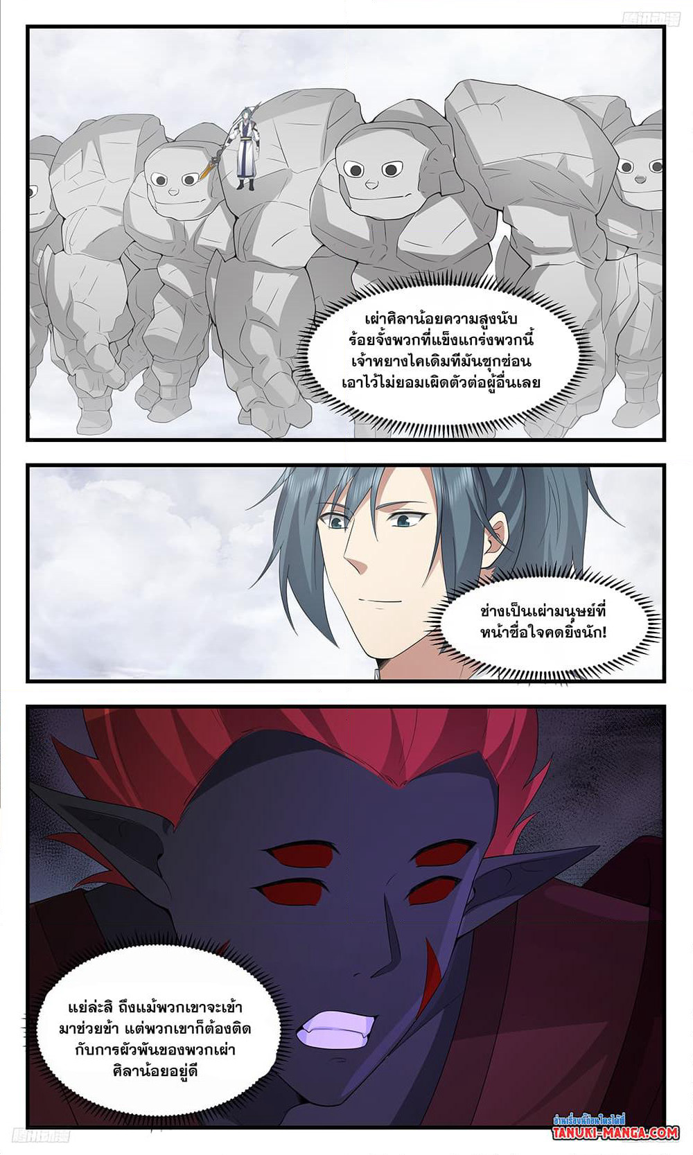 Martial Peak เทพยุทธ์เหนือโลก page 8