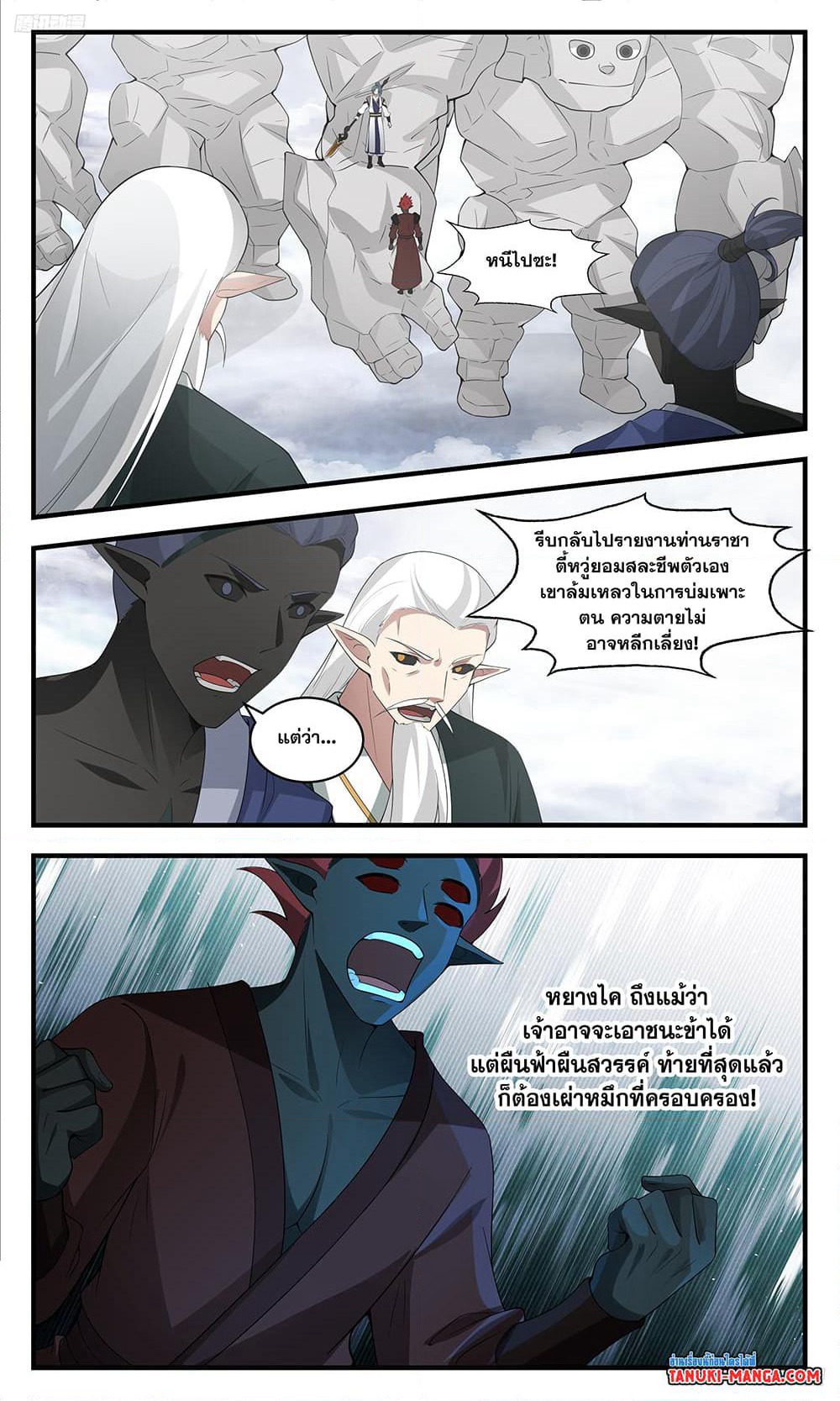 Martial Peak เทพยุทธ์เหนือโลก page 9
