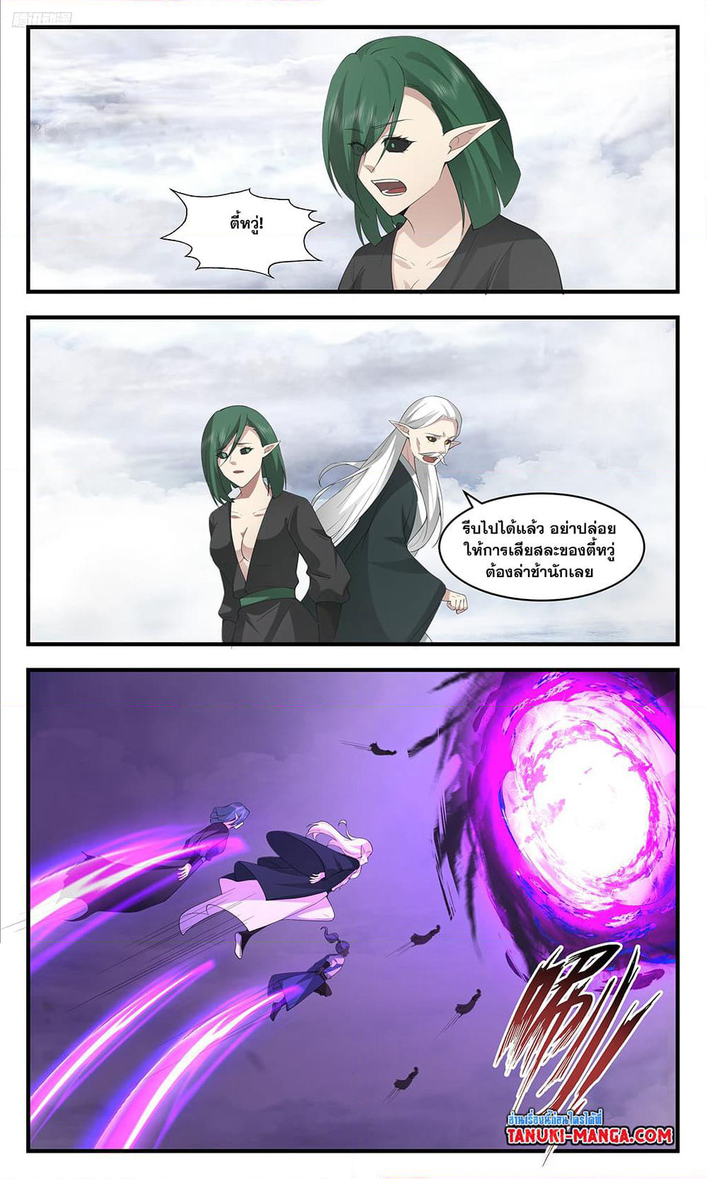 Martial Peak เทพยุทธ์เหนือโลก page 10