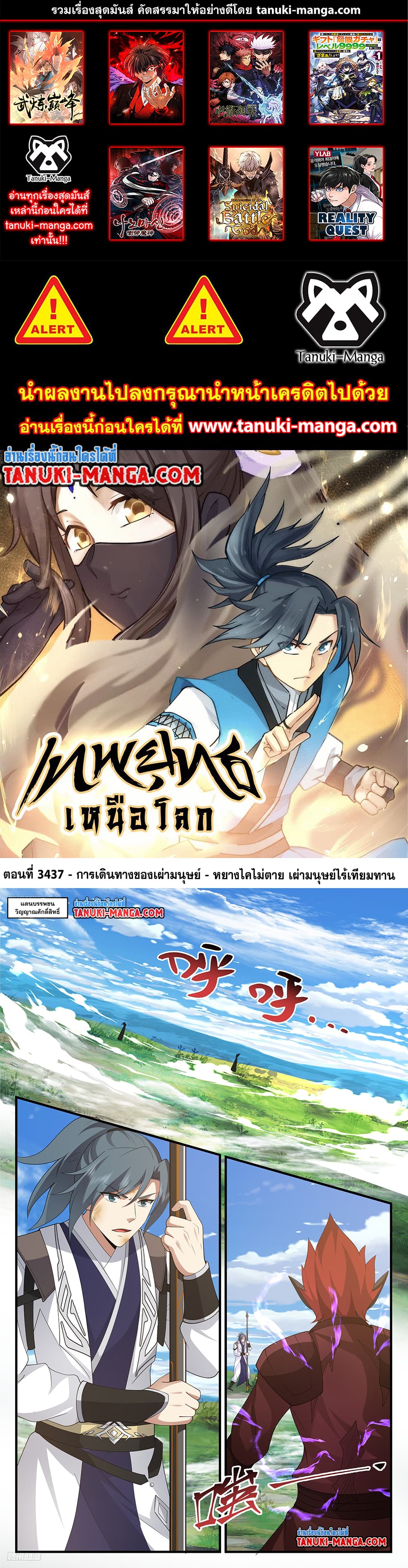 Martial Peak เทพยุทธ์เหนือโลก page 1