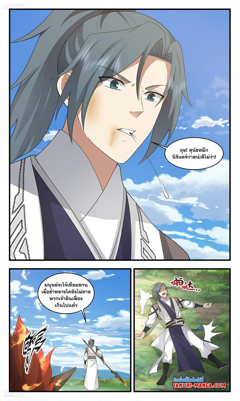 Martial Peak เทพยุทธ์เหนือโลก page 3