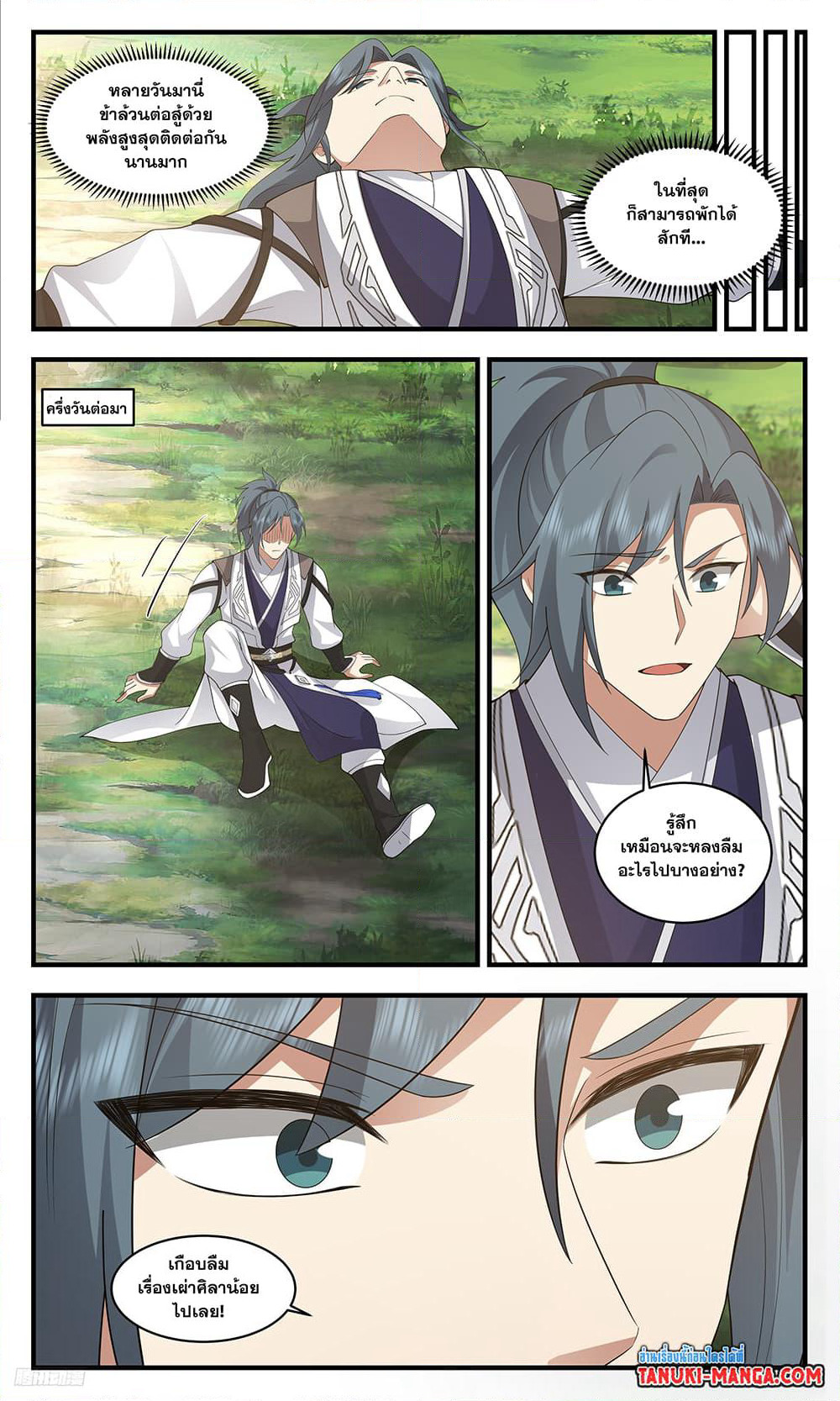 Martial Peak เทพยุทธ์เหนือโลก page 4