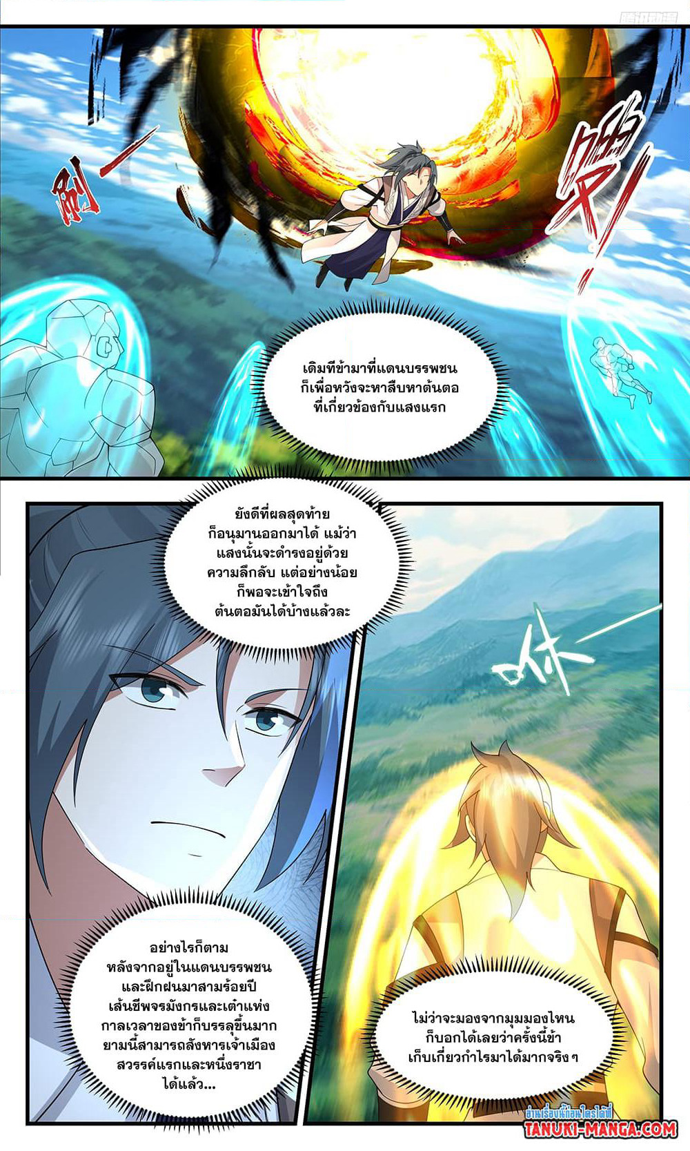 Martial Peak เทพยุทธ์เหนือโลก page 5