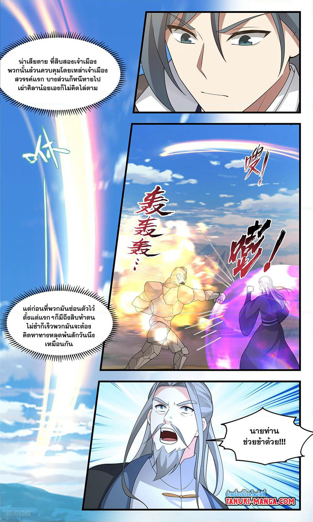 Martial Peak เทพยุทธ์เหนือโลก page 6