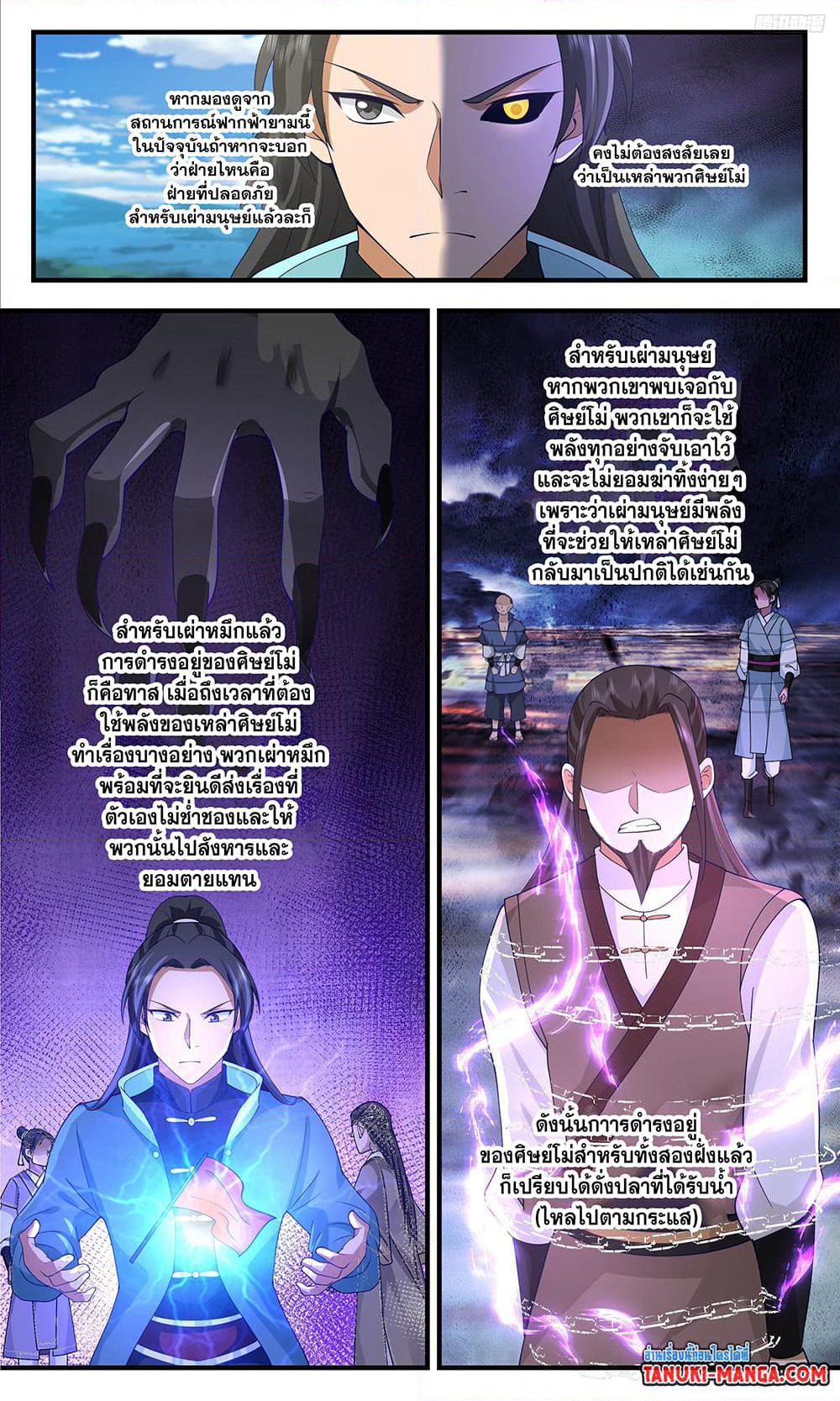 Martial Peak เทพยุทธ์เหนือโลก page 7