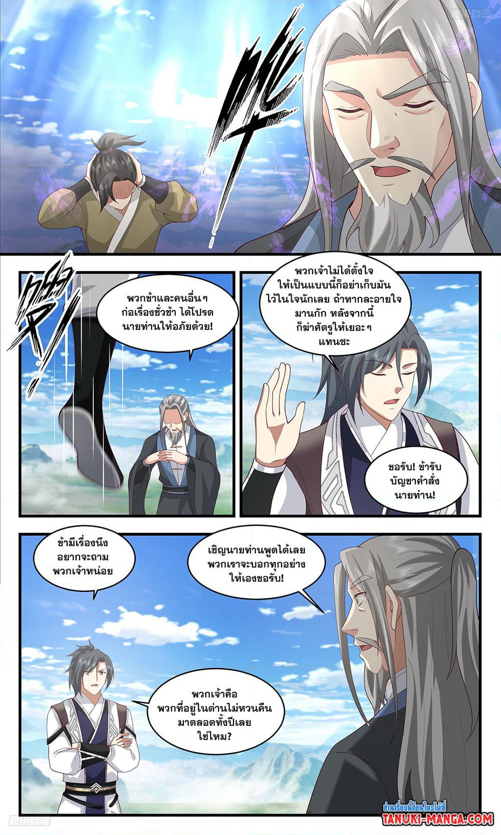 Martial Peak เทพยุทธ์เหนือโลก page 8