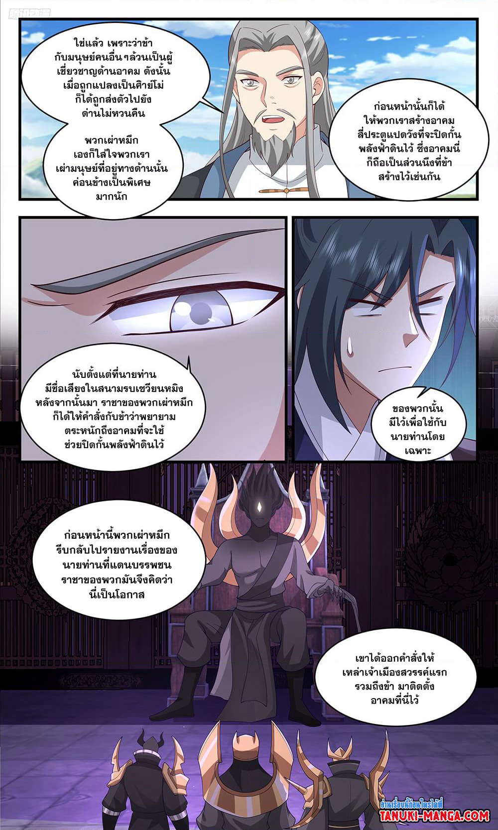 Martial Peak เทพยุทธ์เหนือโลก page 9
