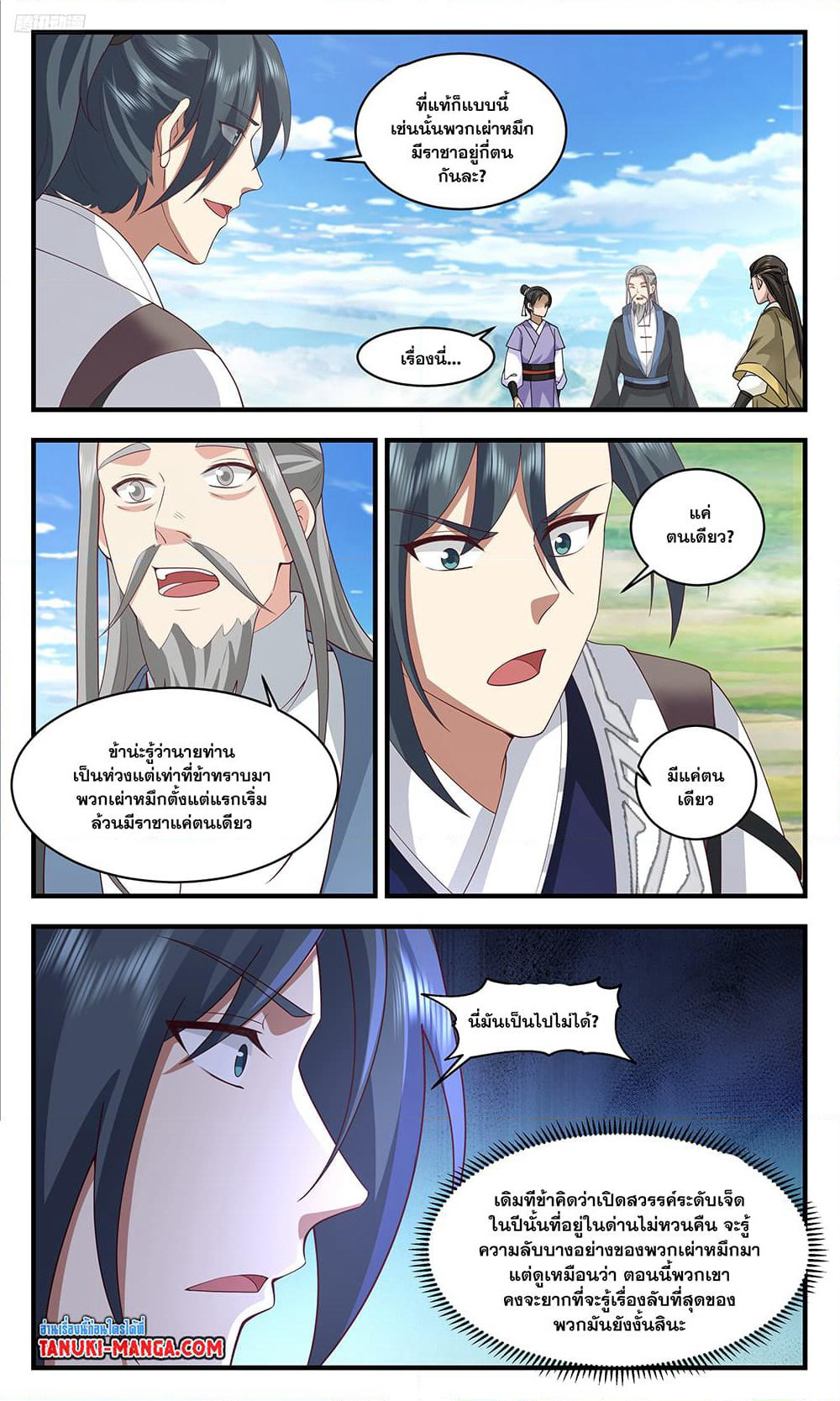 Martial Peak เทพยุทธ์เหนือโลก page 10